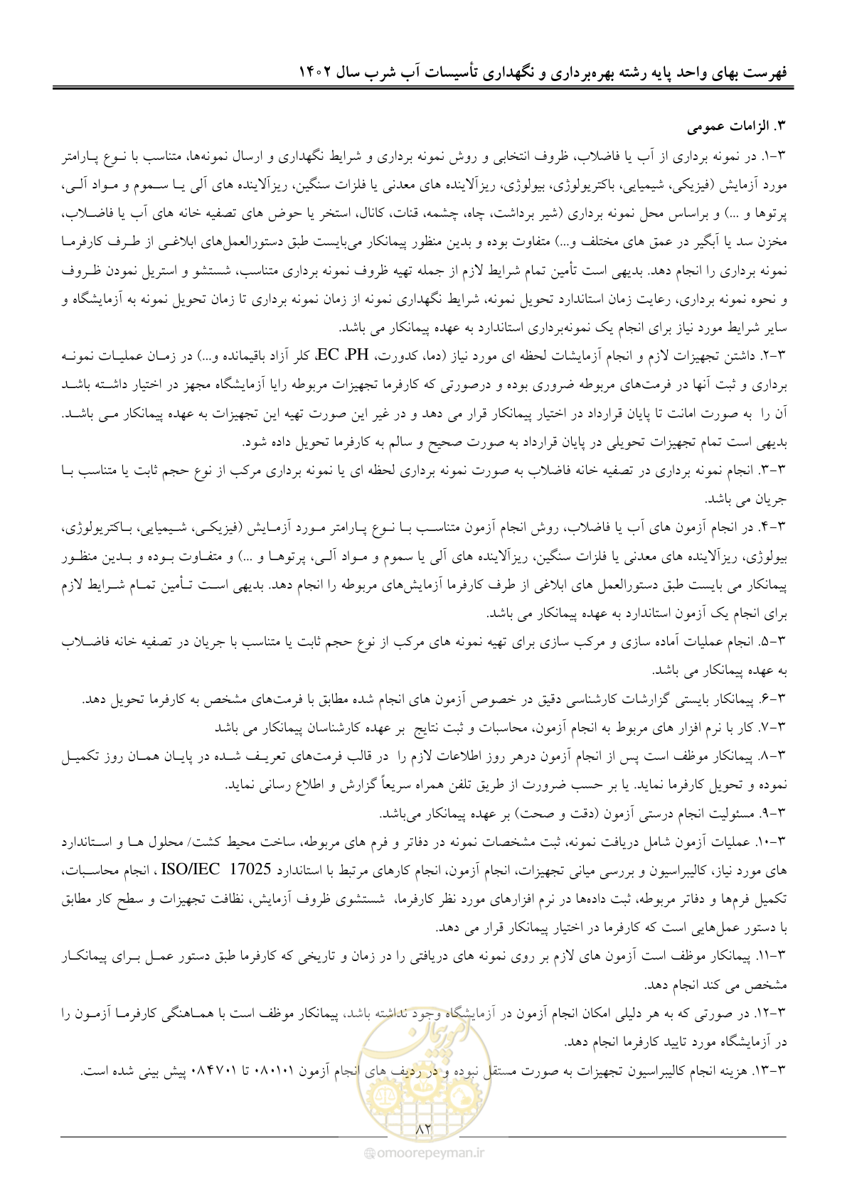 صفحه 85 از 107
