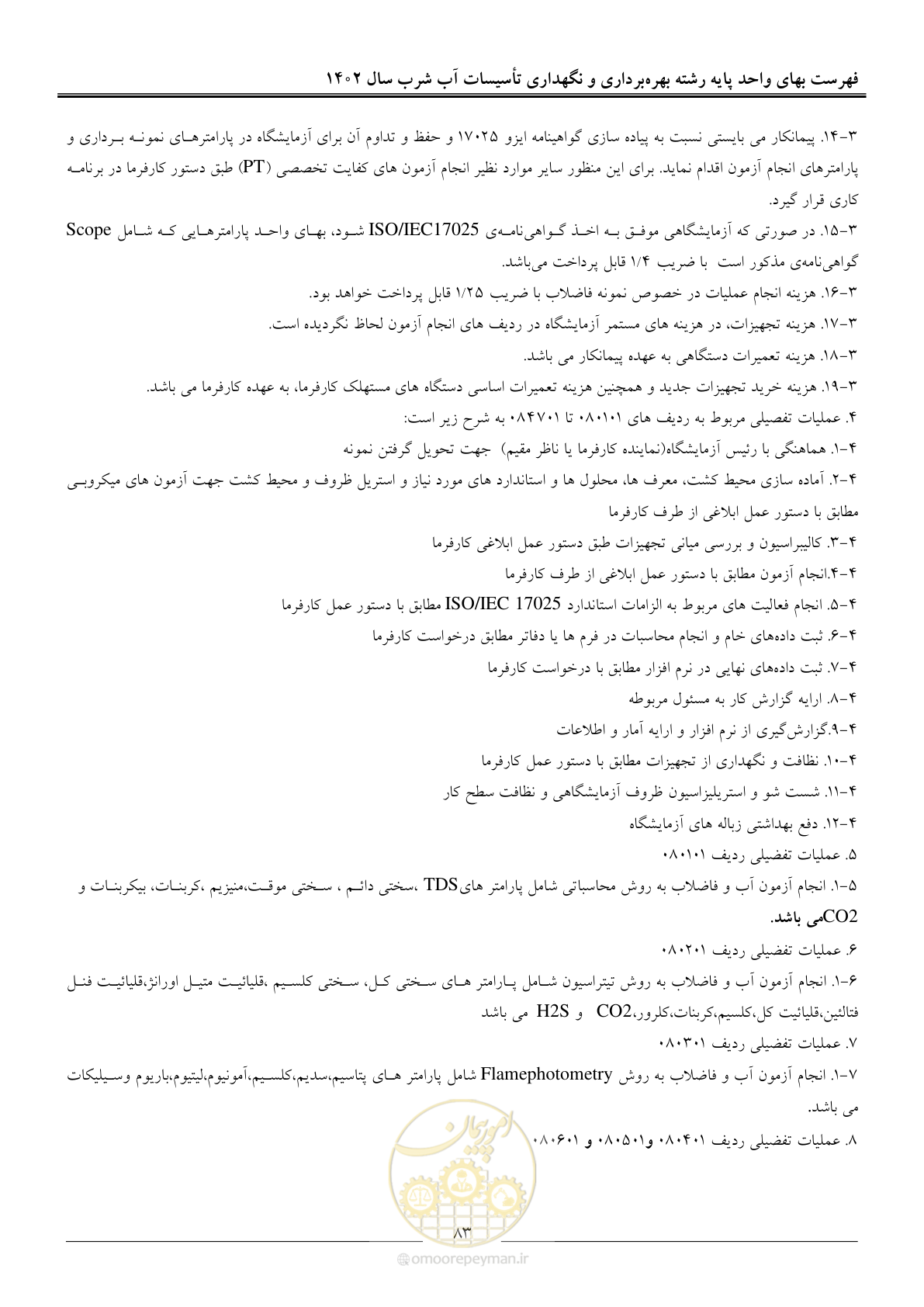 صفحه 86 از 107