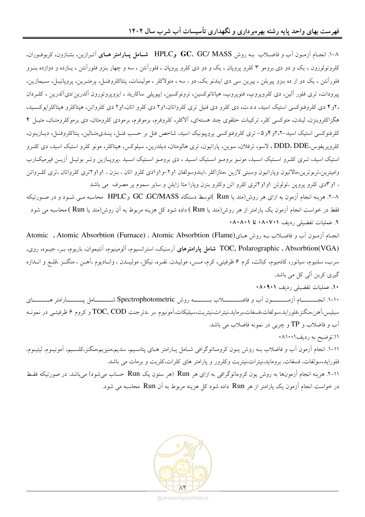 صفحه 87 از 107