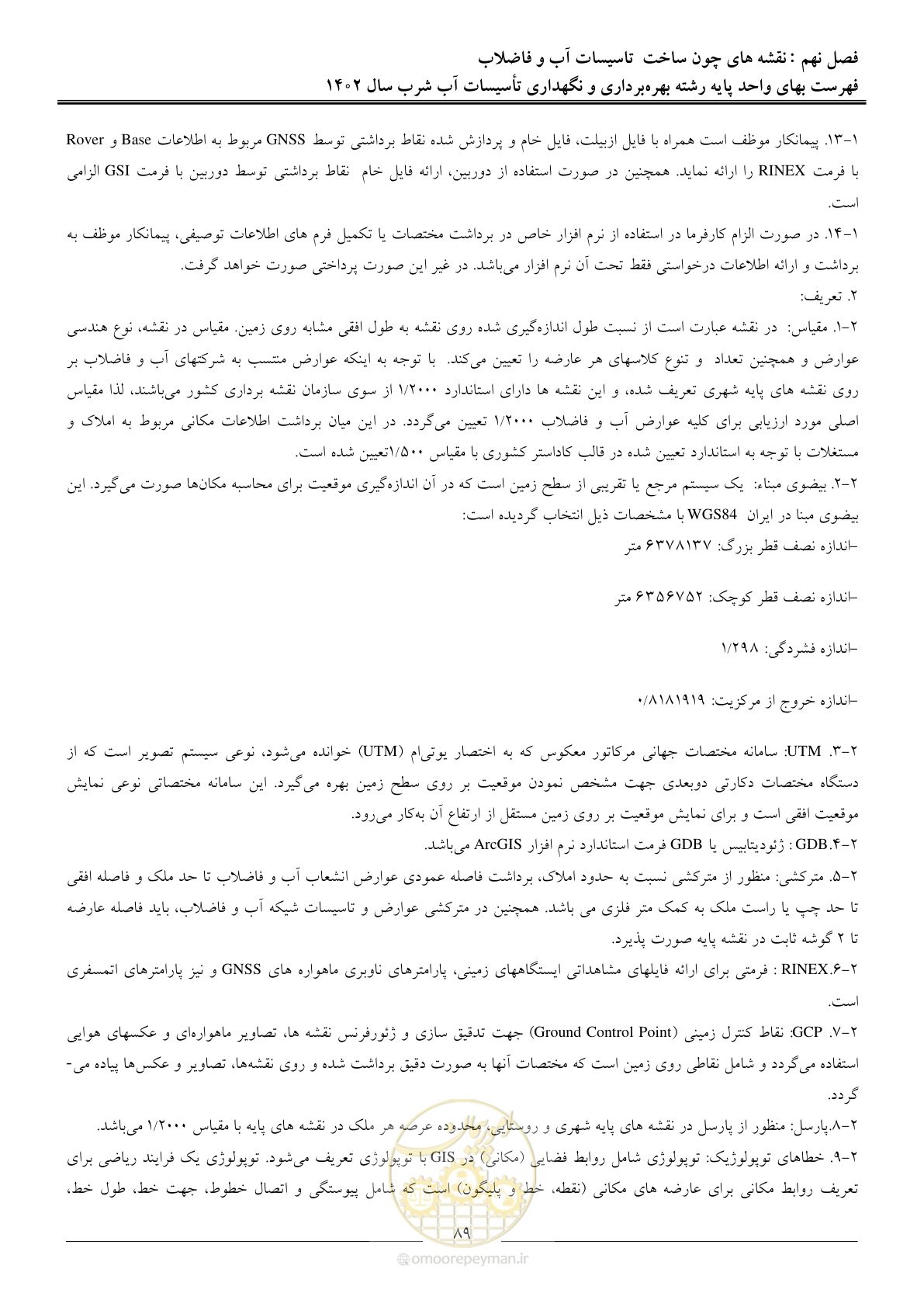 صفحه 92 از 107