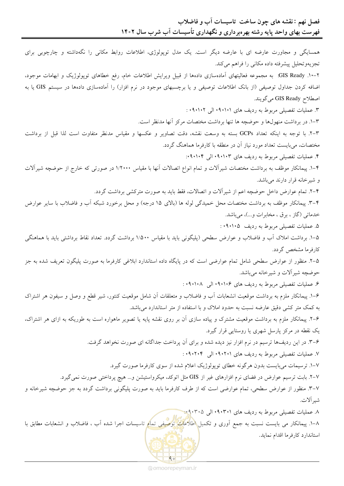 صفحه 93 از 107