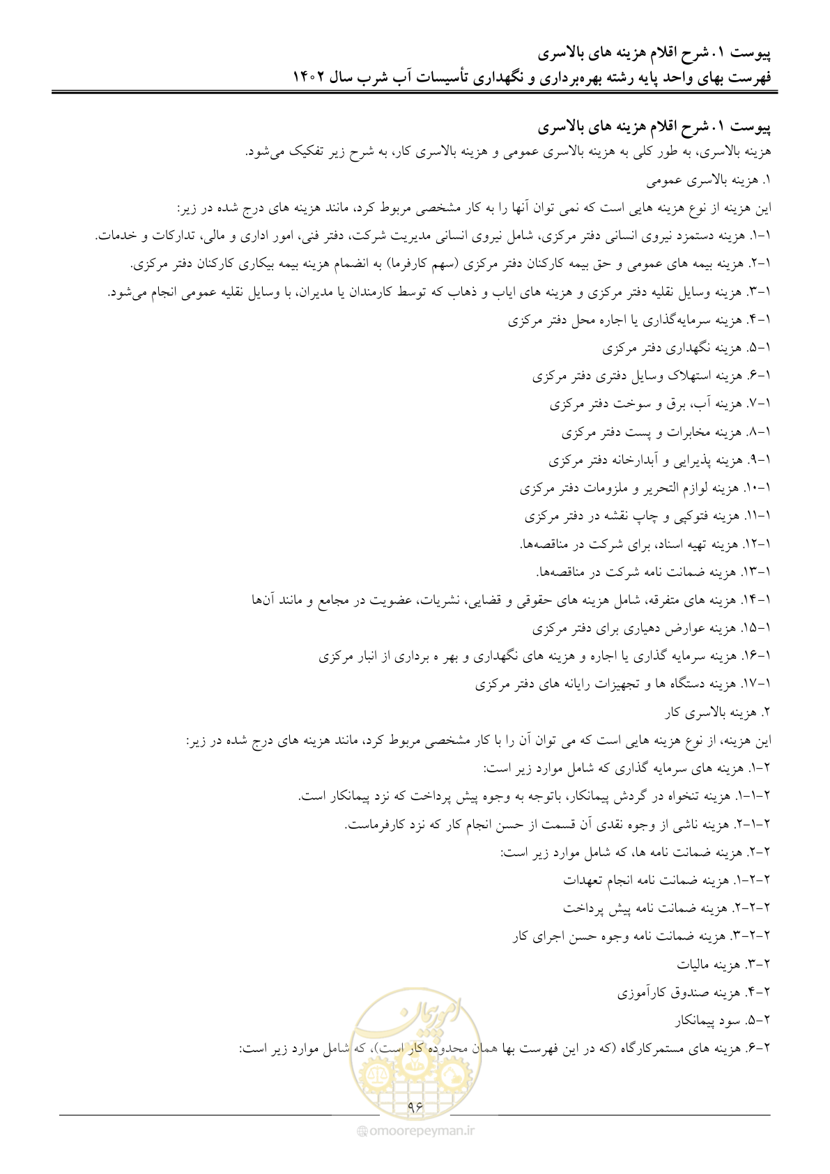 صفحه 99 از 107