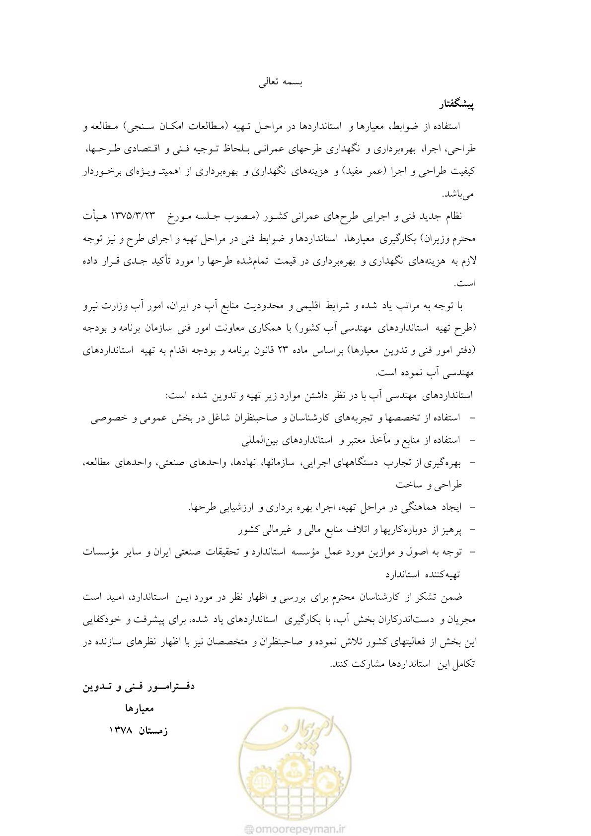 صفحه 5 از 35