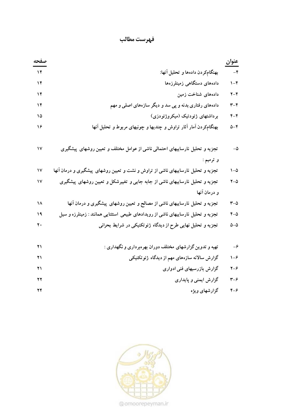 صفحه 8 از 35