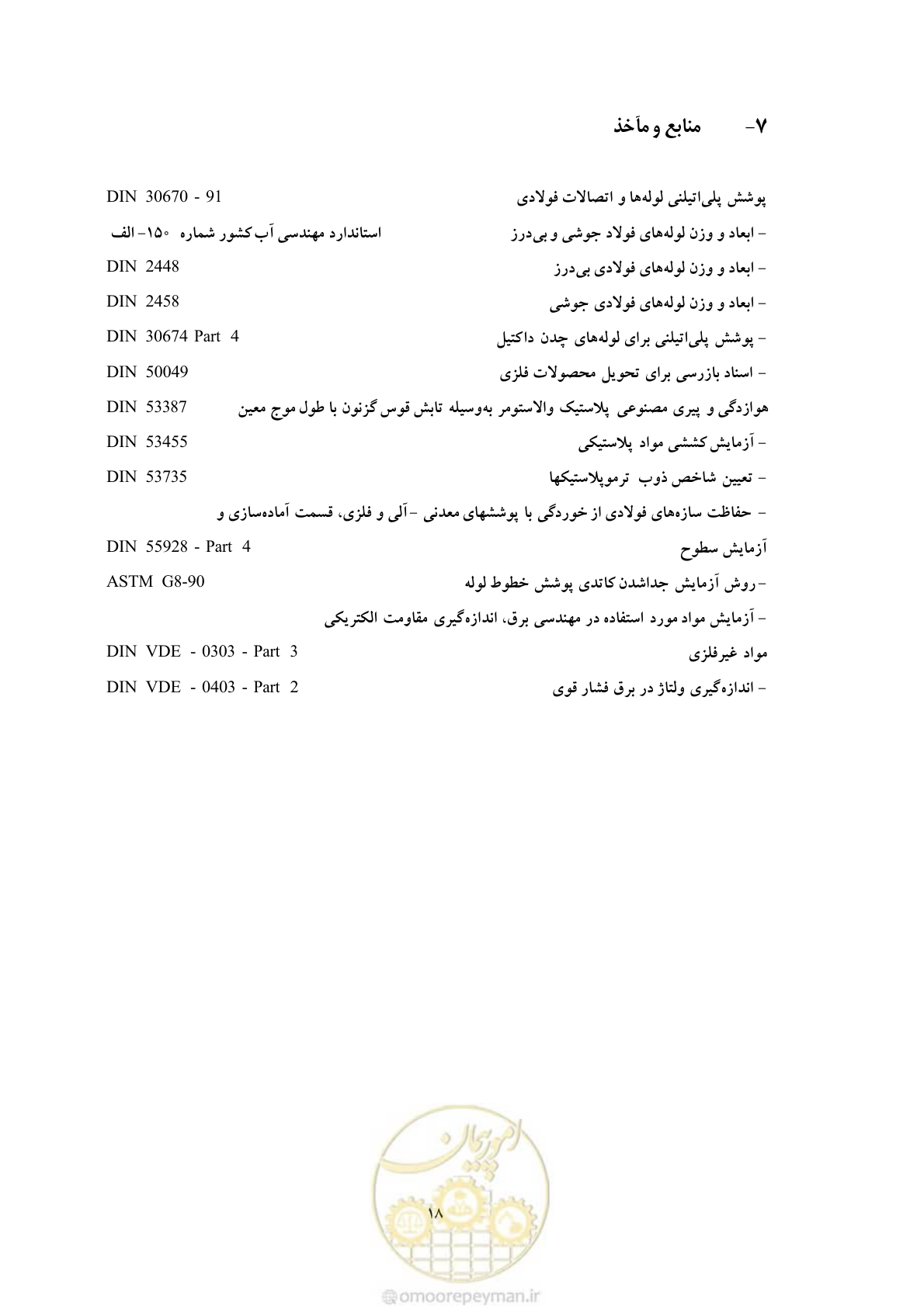 صفحه 25 از 27