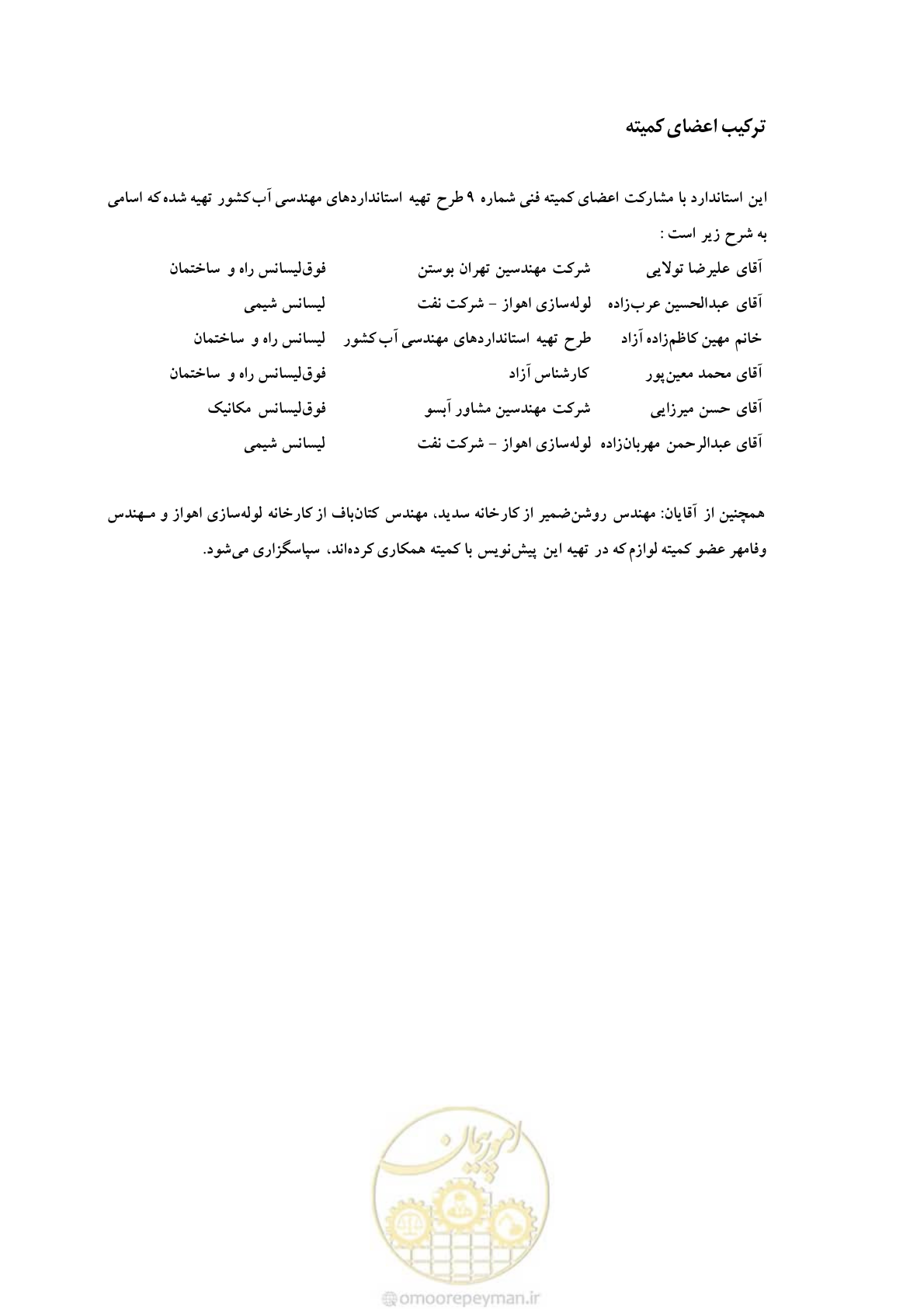 صفحه 6 از 27
