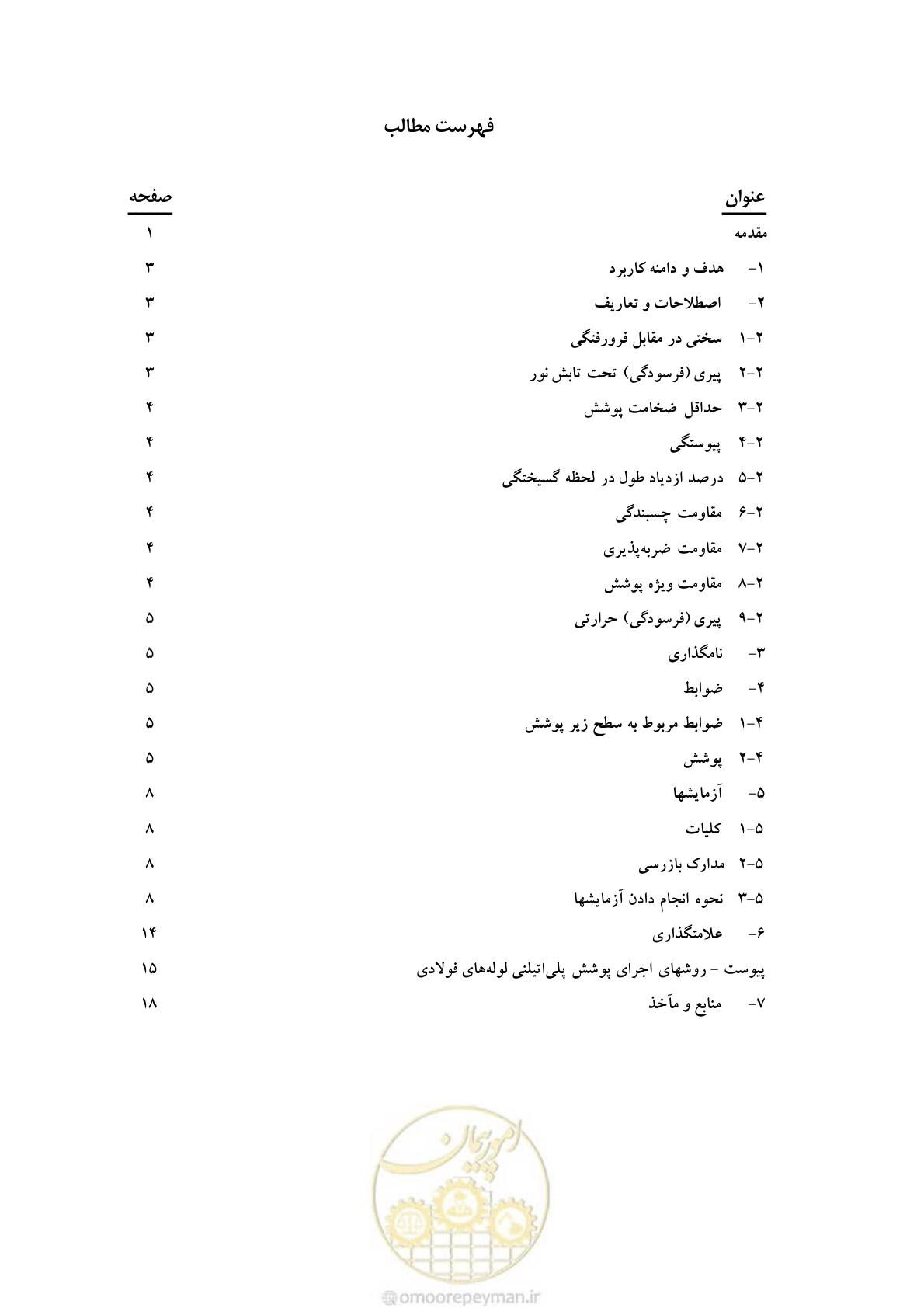صفحه 7 از 27