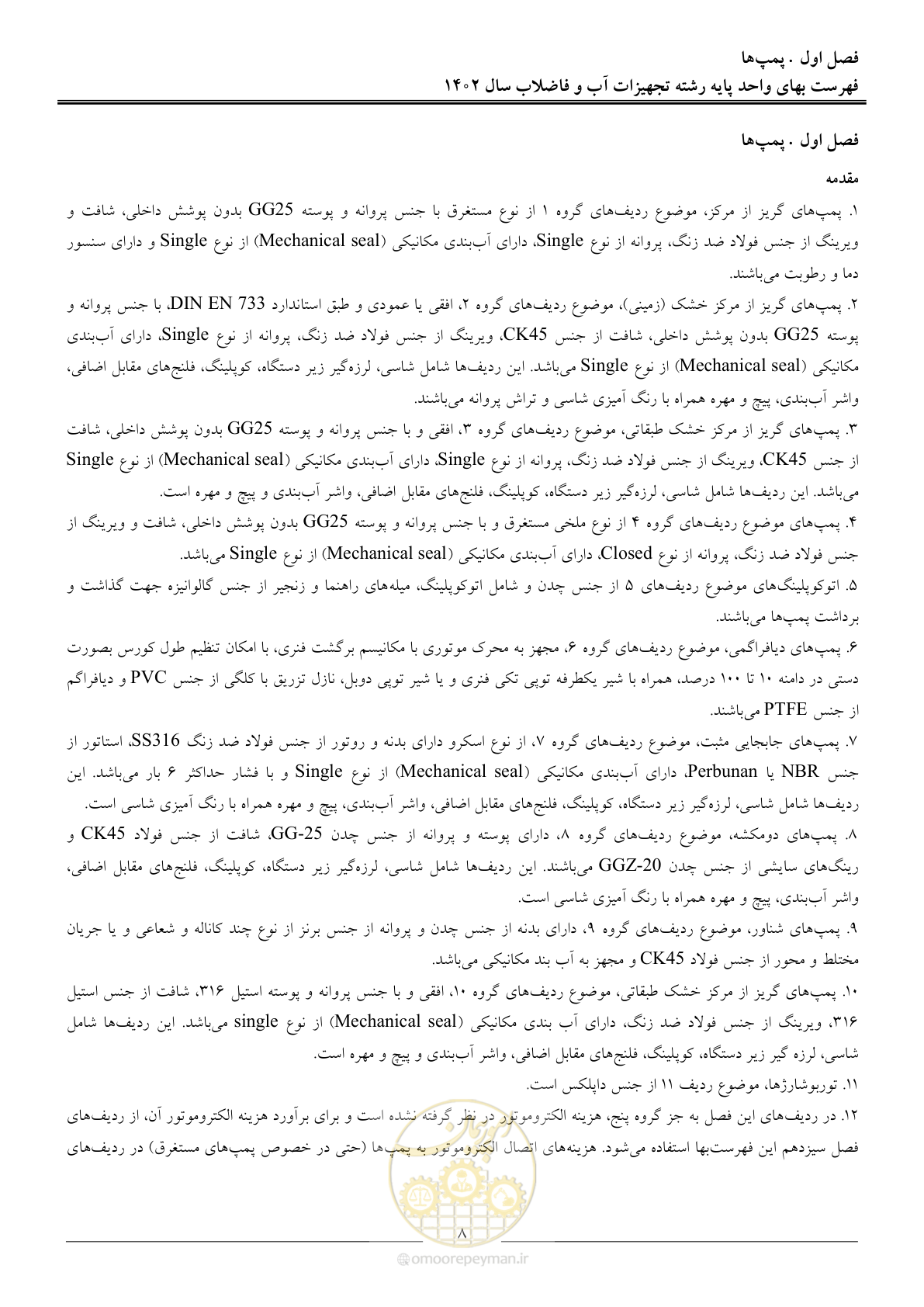 صفحه 11 از 159