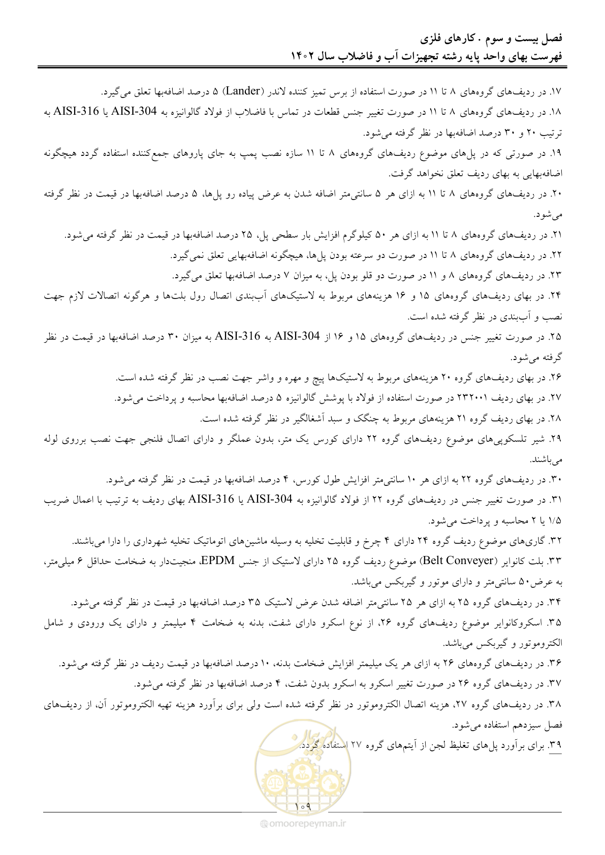 صفحه 112 از 159