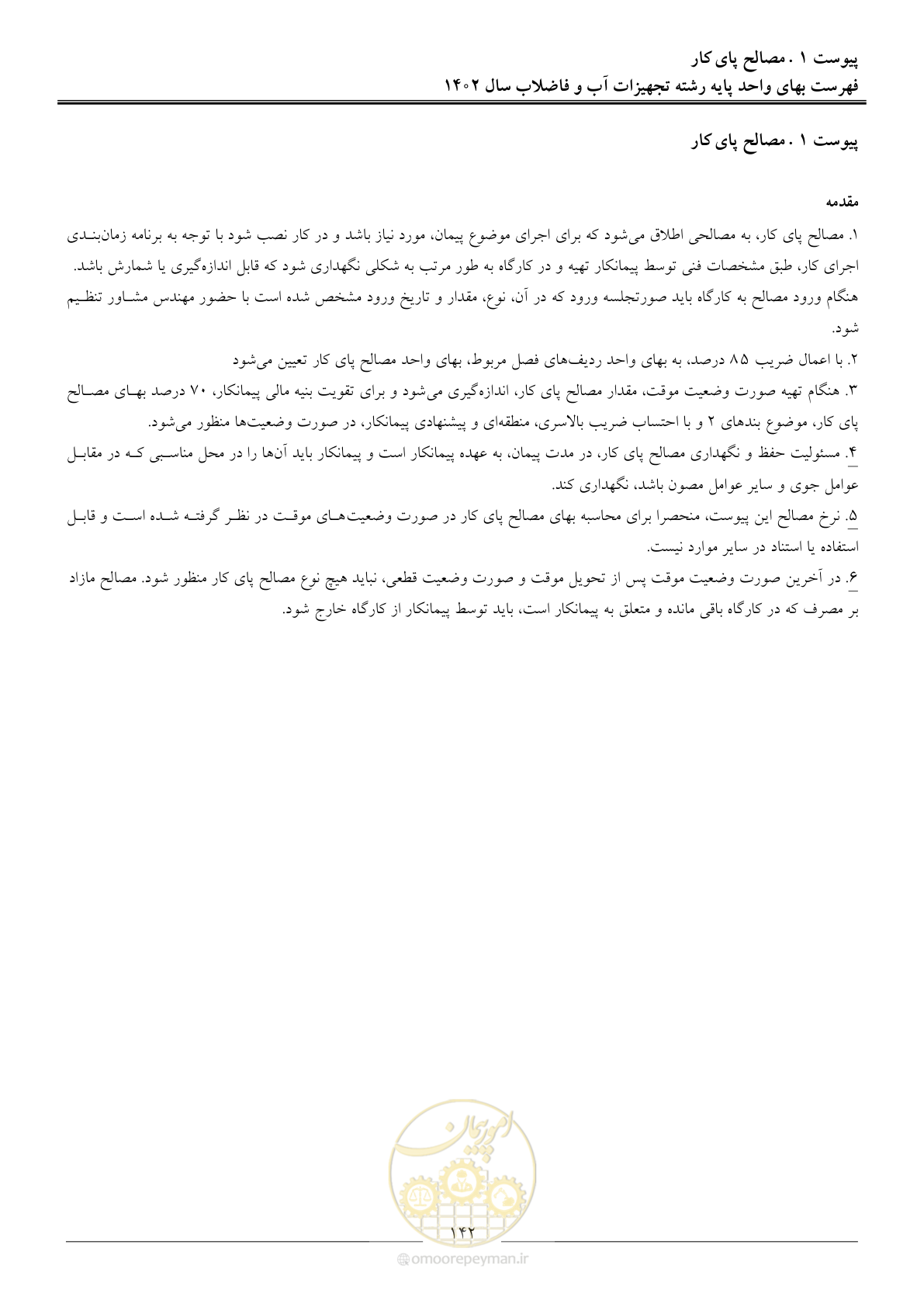 صفحه 145 از 159