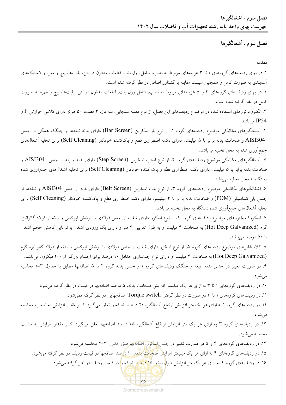 صفحه 29 از 159