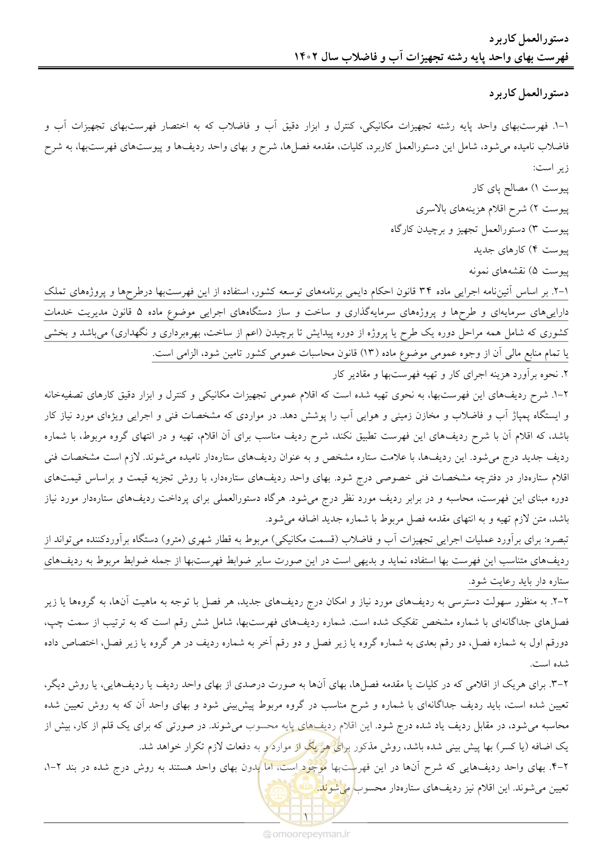 صفحه 4 از 159