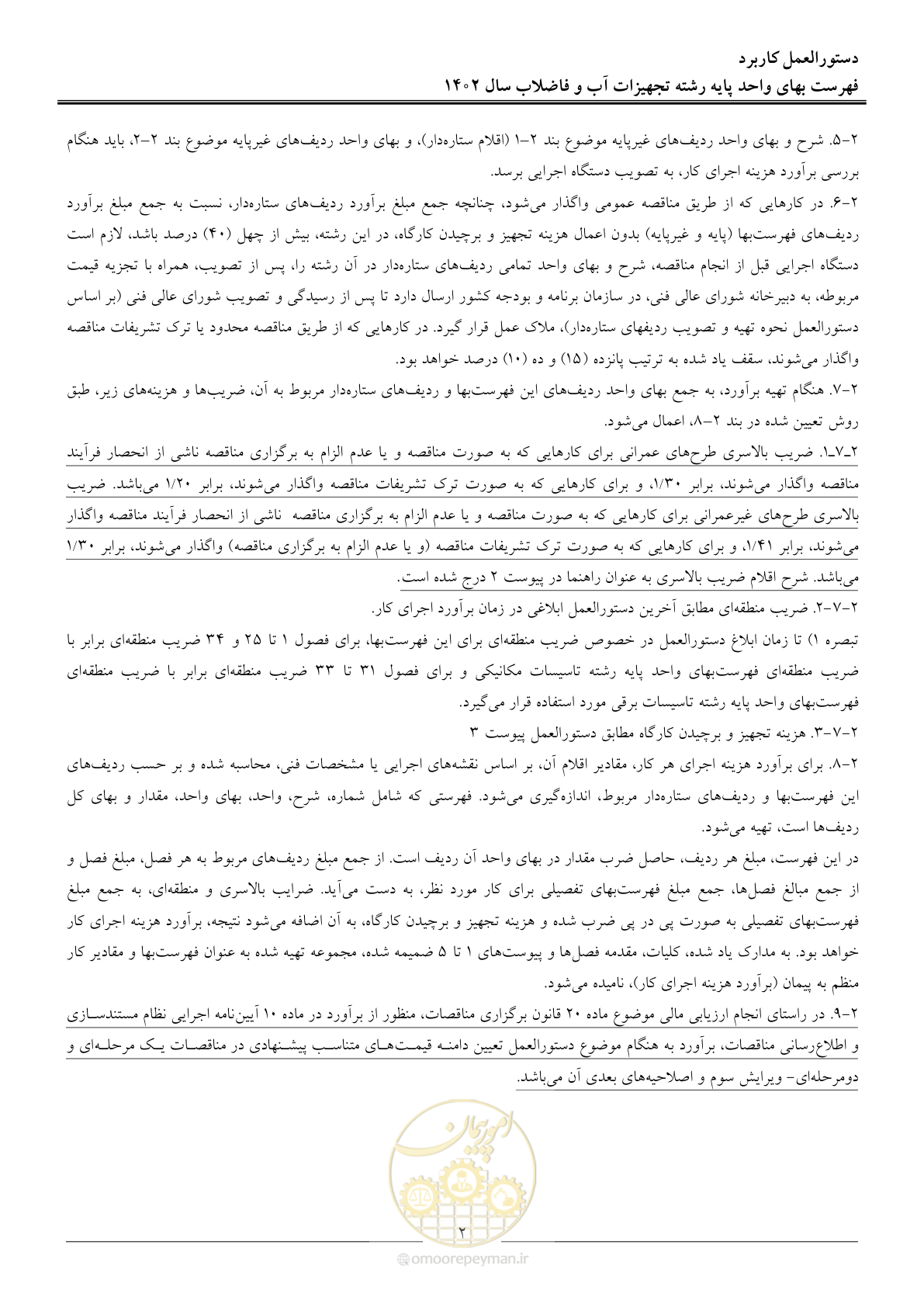 صفحه 5 از 159