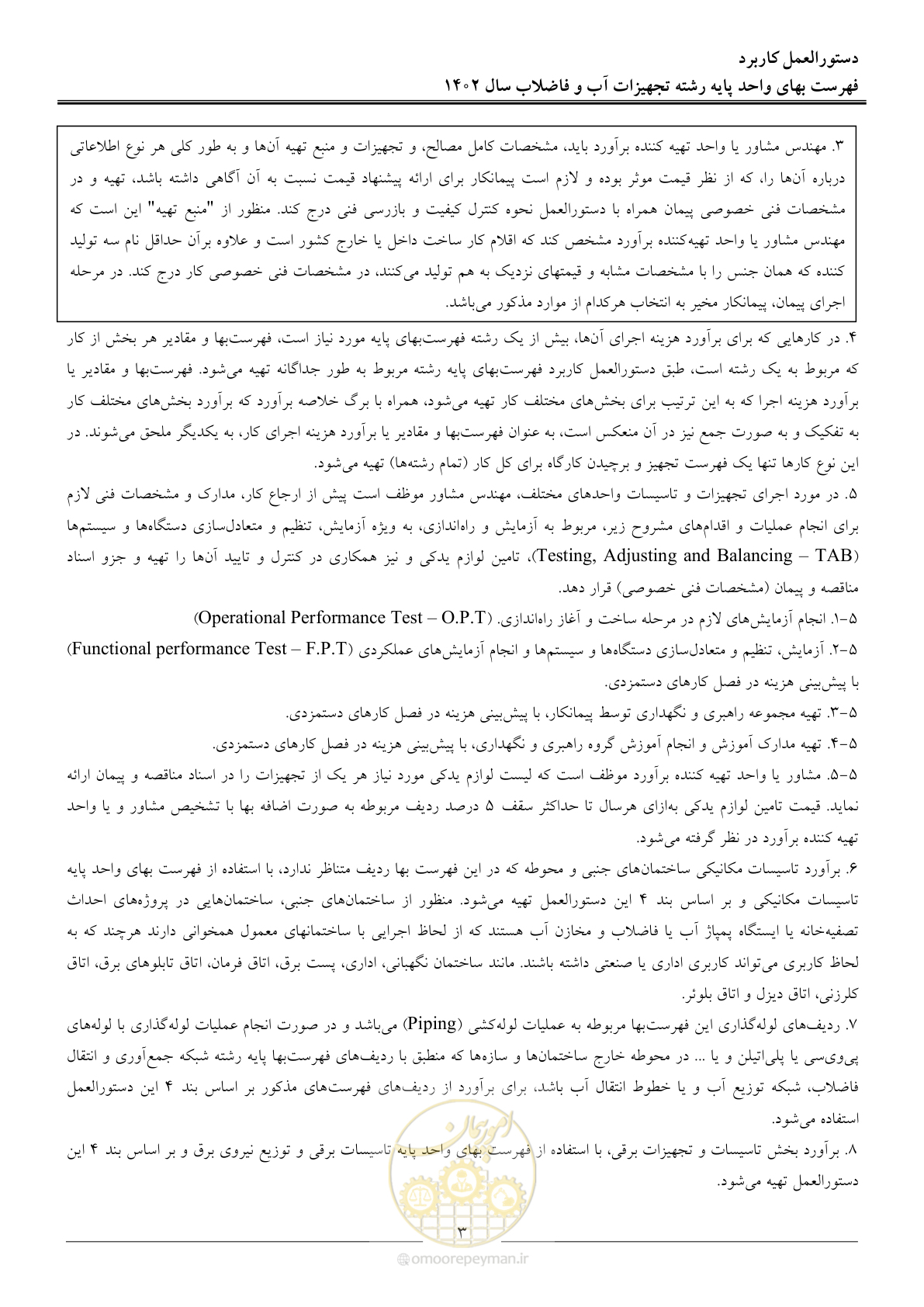 صفحه 6 از 159