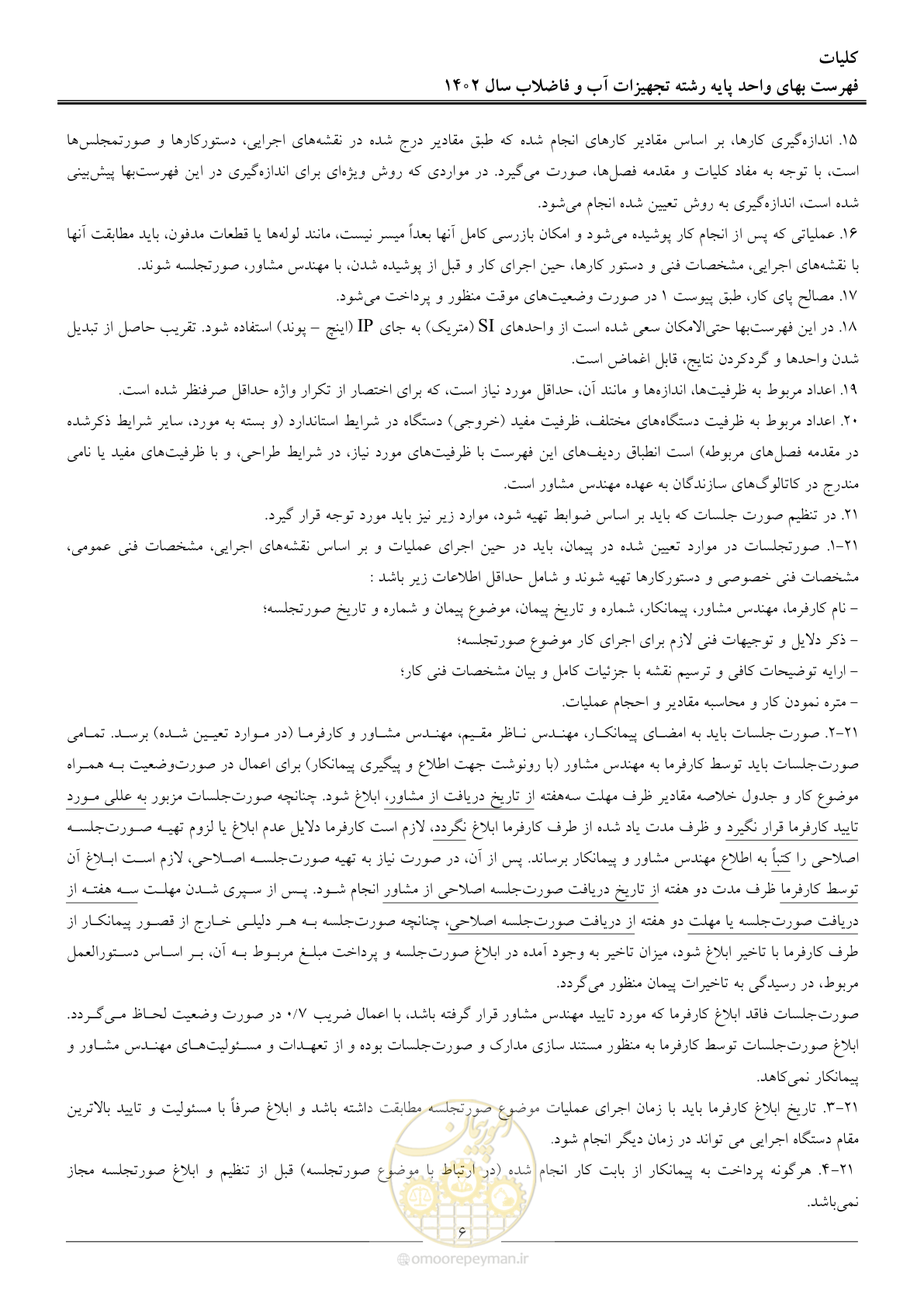 صفحه 9 از 159