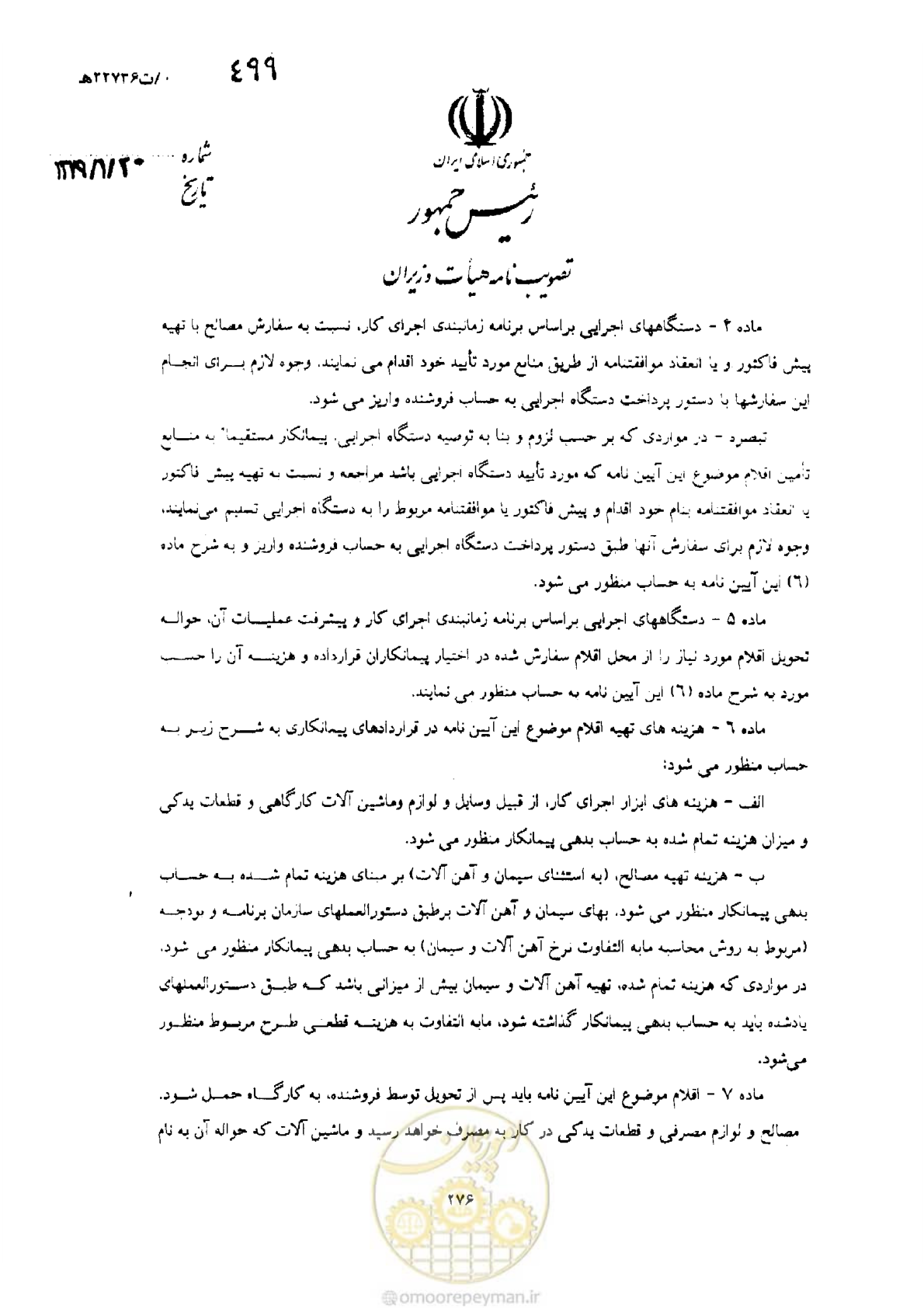 صفحه 2 از 3