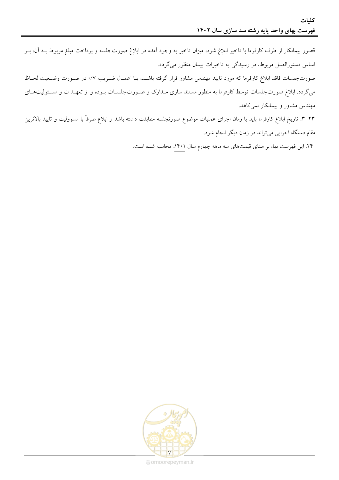 صفحه 10 از 87