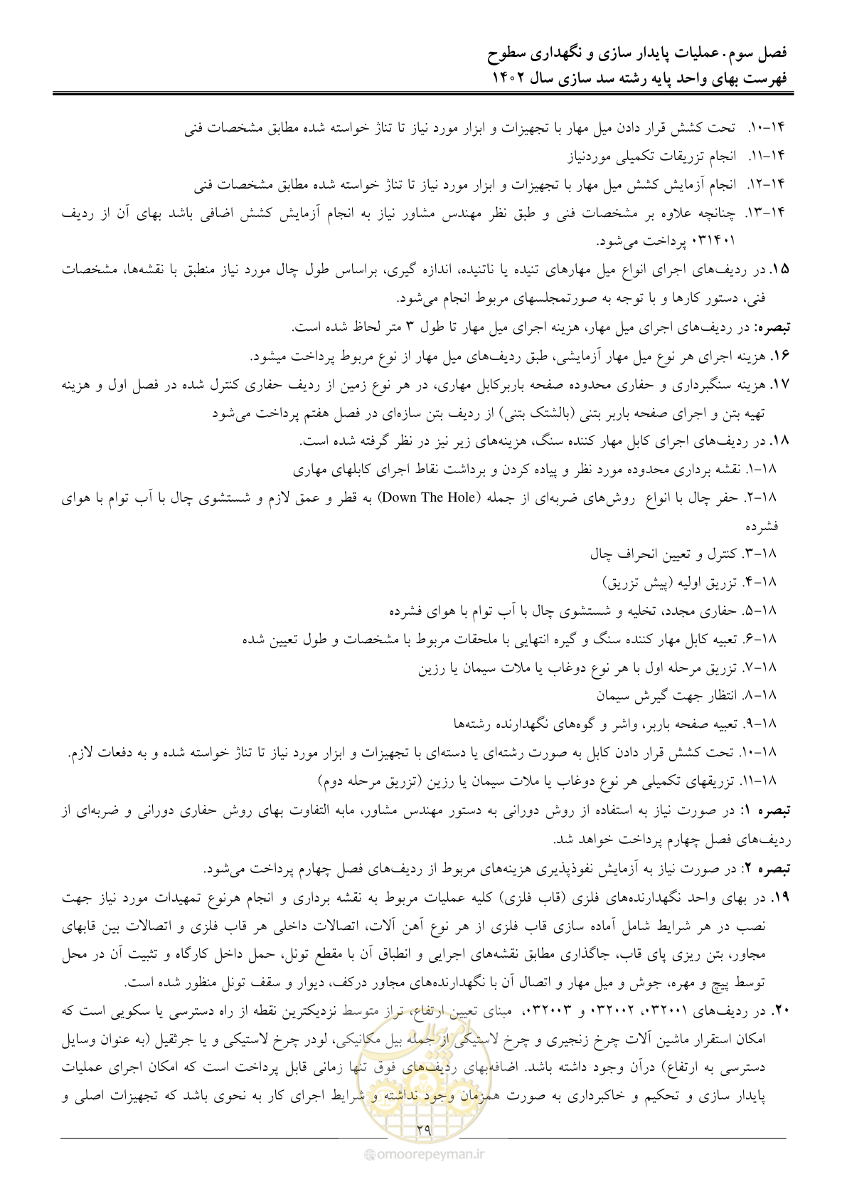 صفحه 32 از 87
