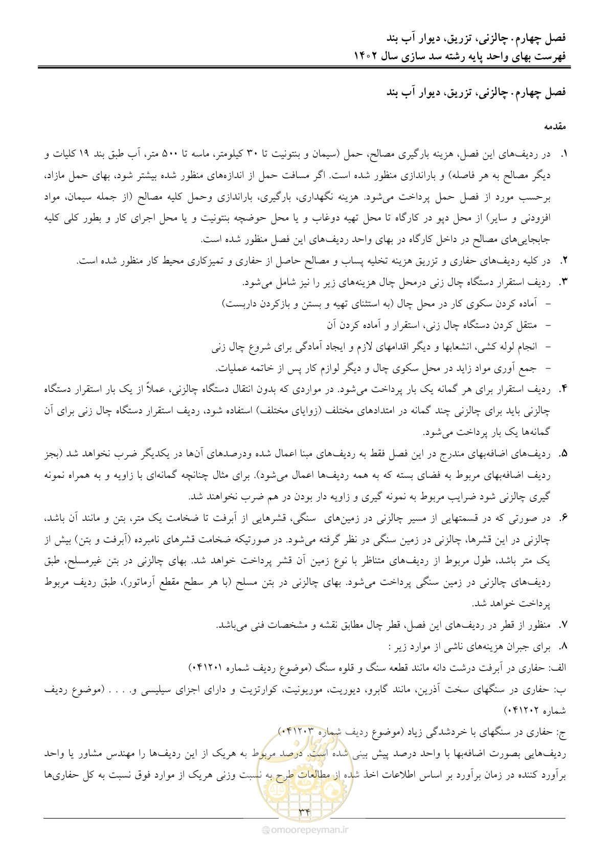صفحه 37 از 87