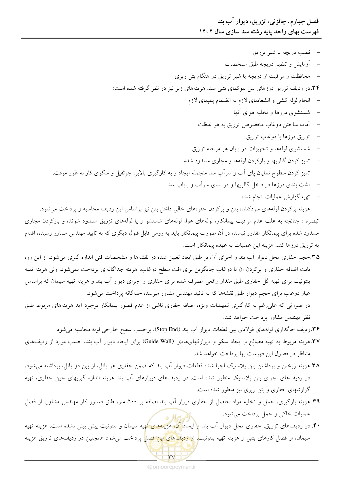 صفحه 40 از 87