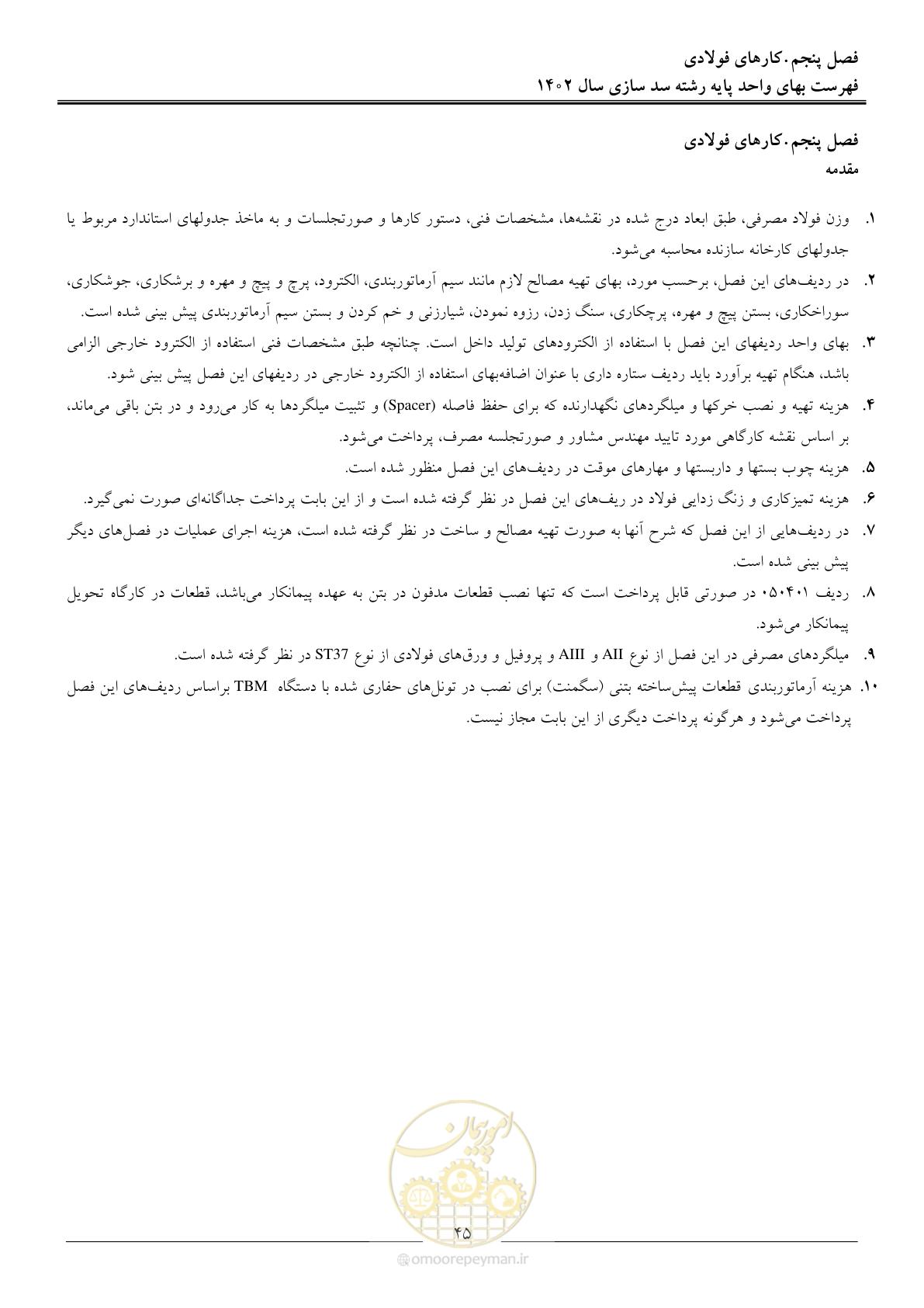 صفحه 48 از 87