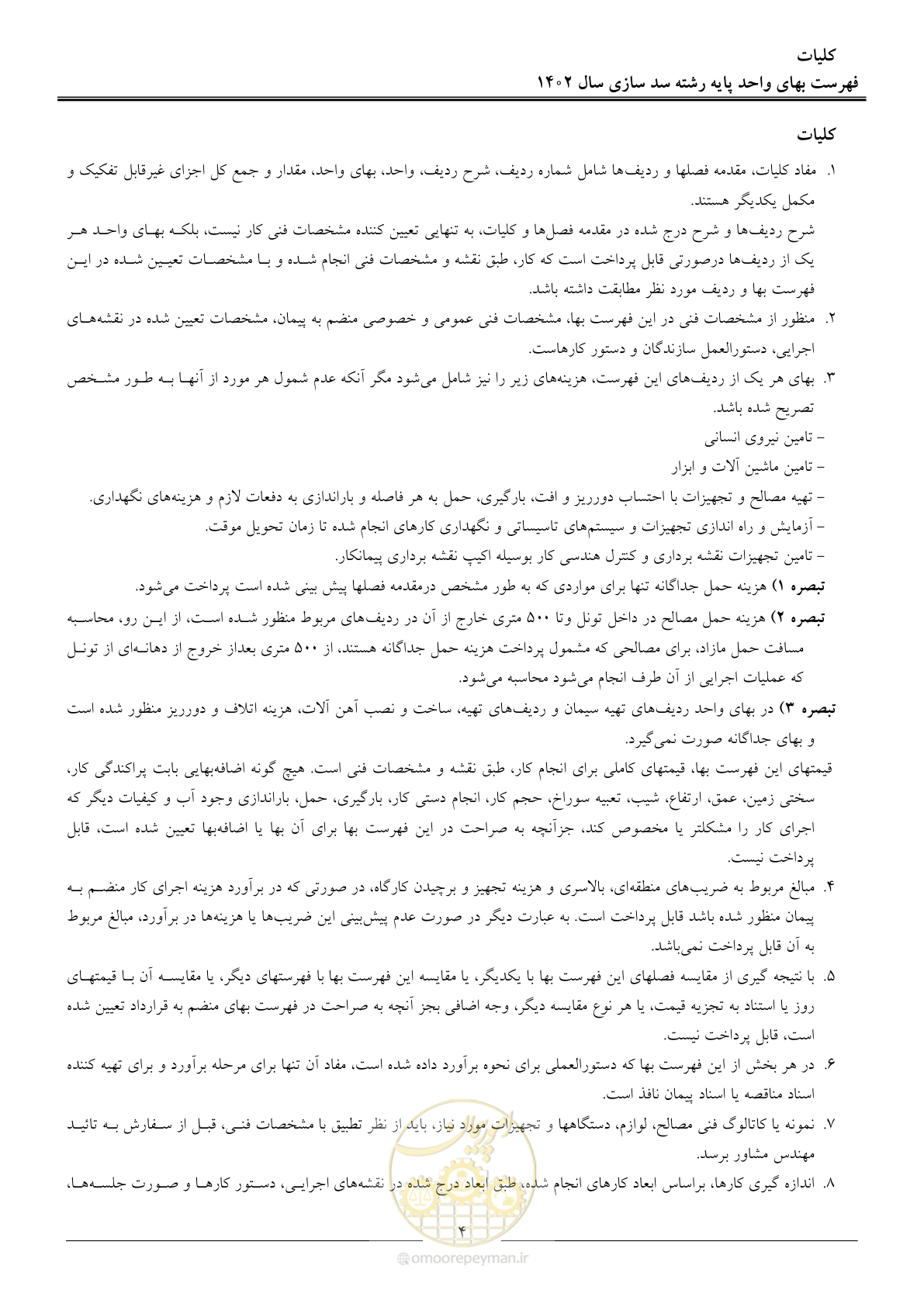 صفحه 7 از 87