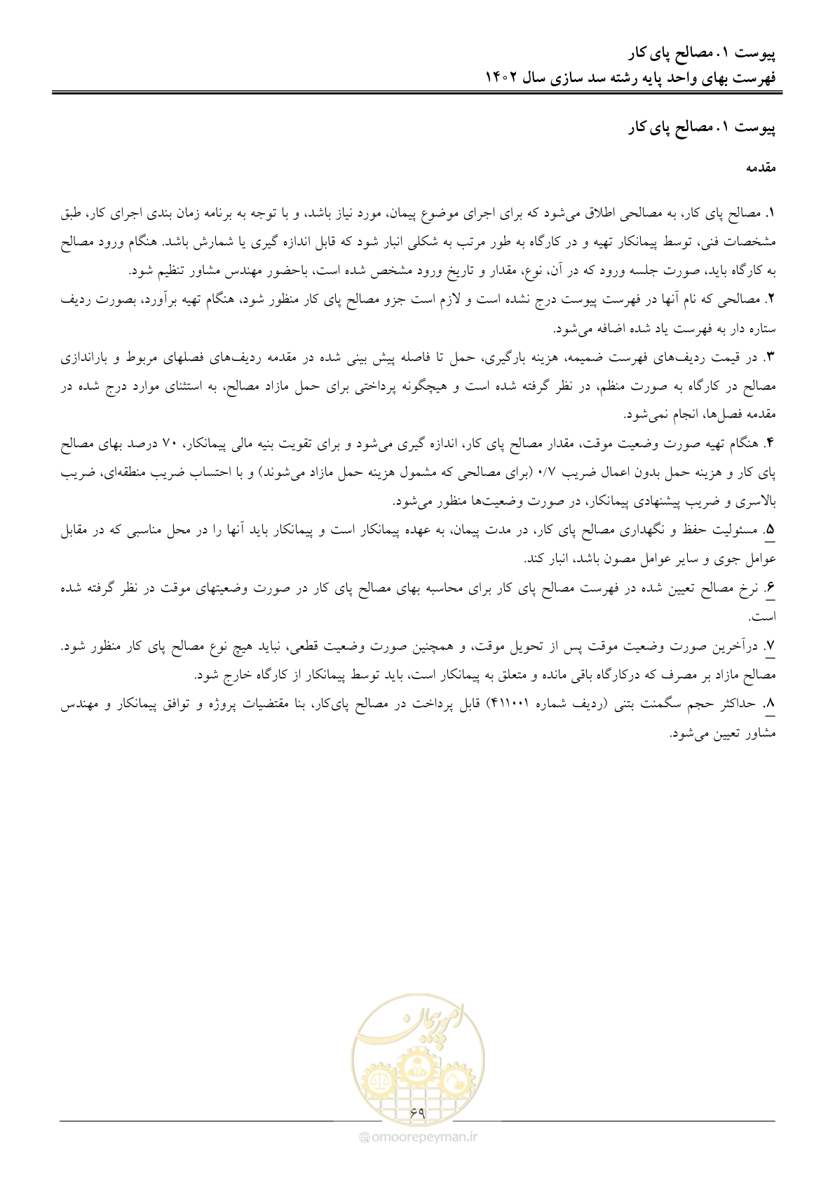 صفحه 72 از 87