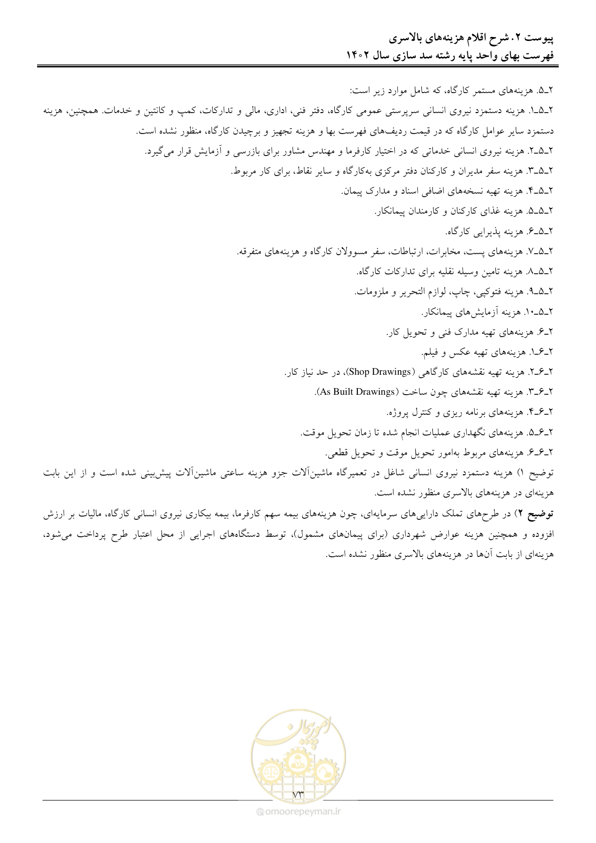صفحه 76 از 87