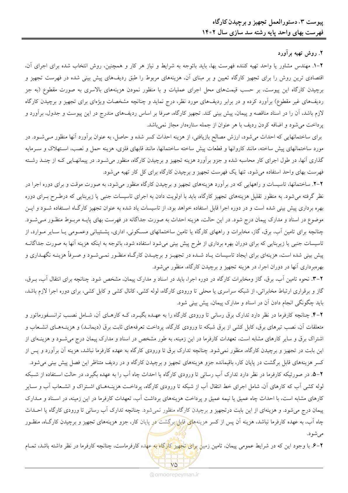 صفحه 78 از 87