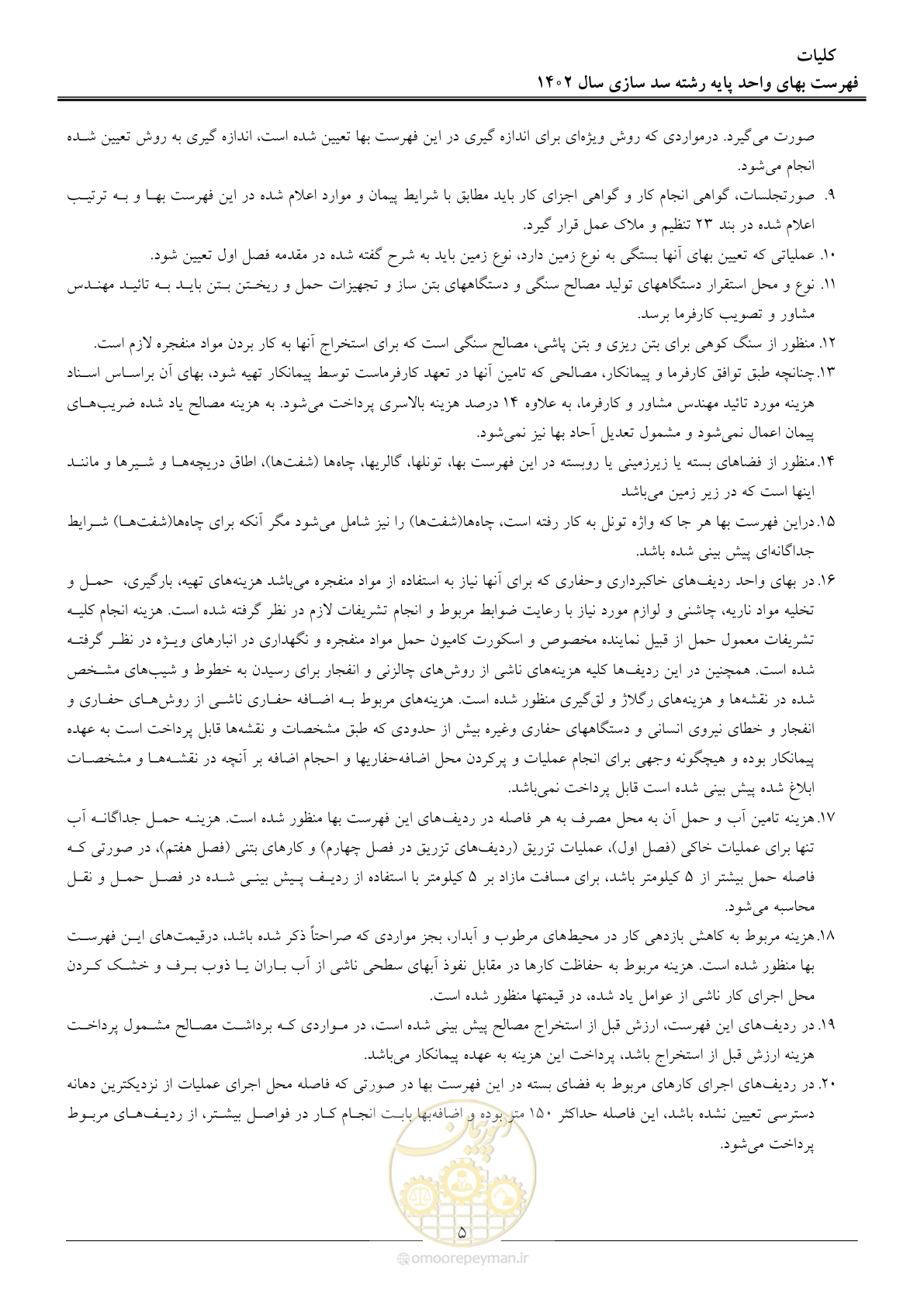 صفحه 8 از 87