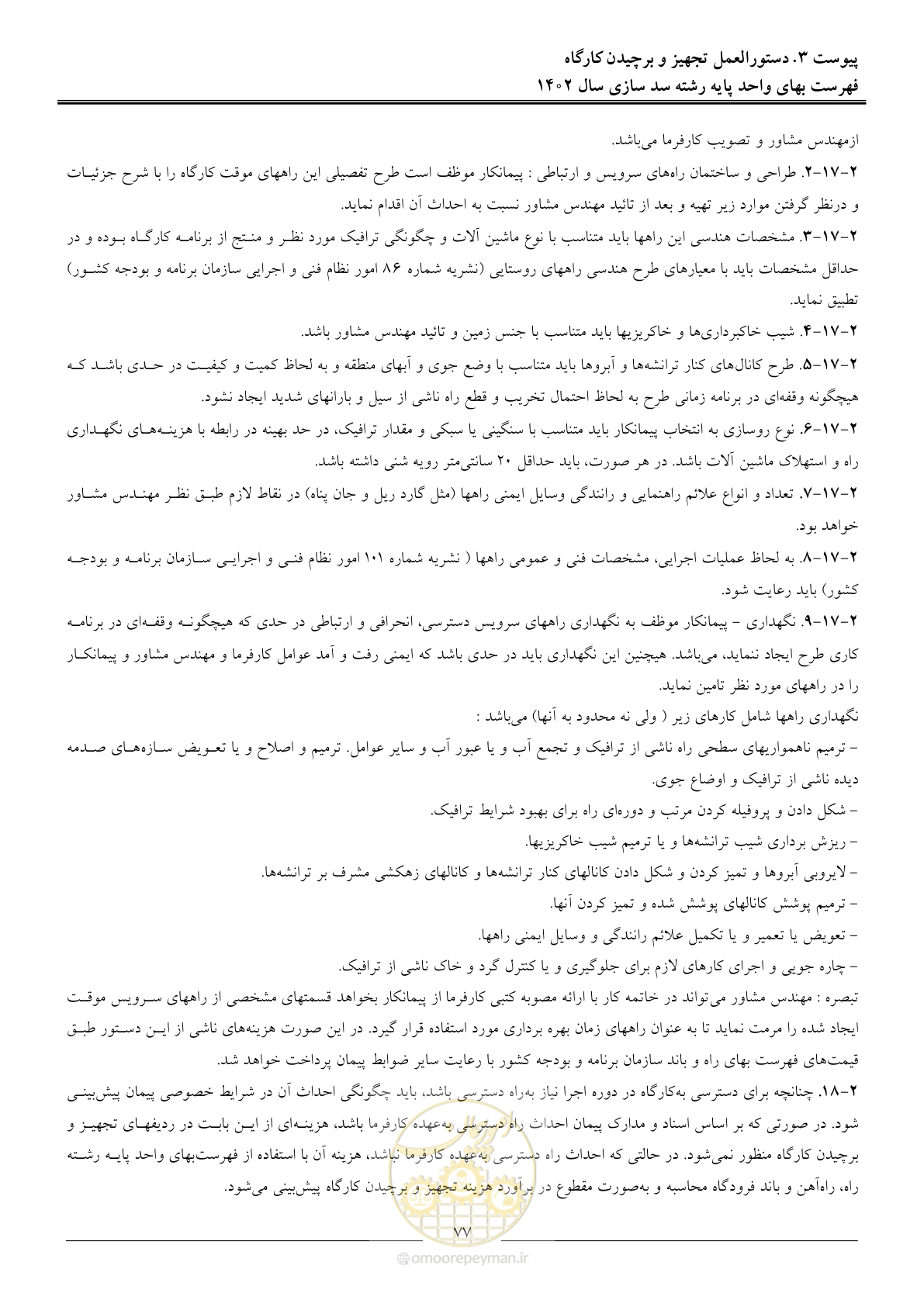 صفحه 80 از 87