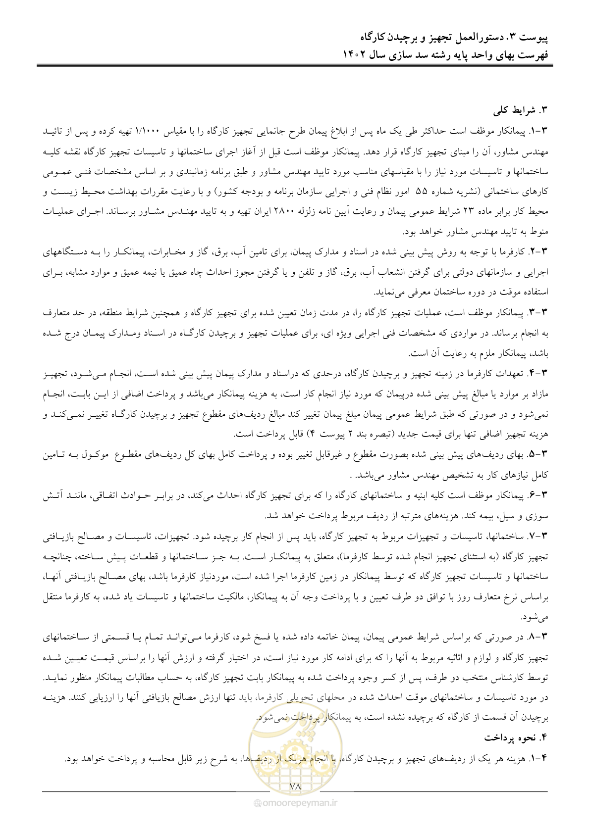 صفحه 81 از 87