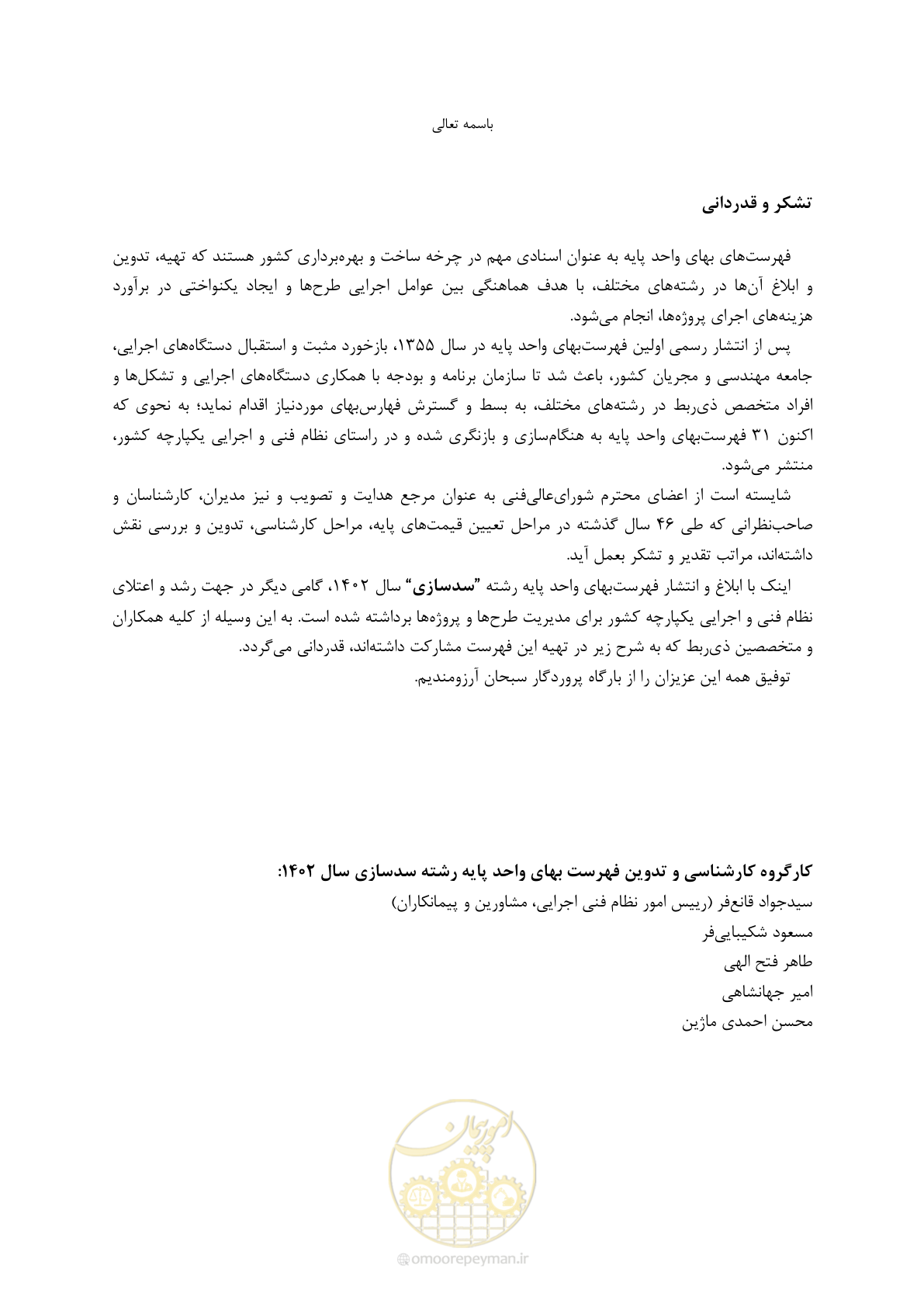 صفحه 87 از 87