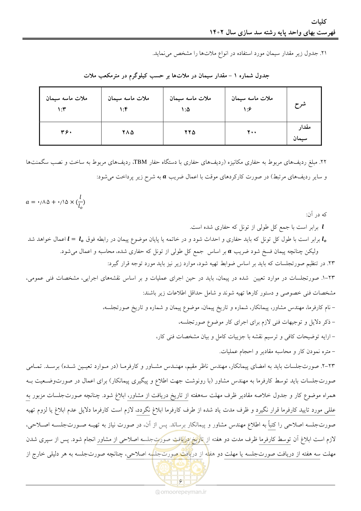صفحه 9 از 87