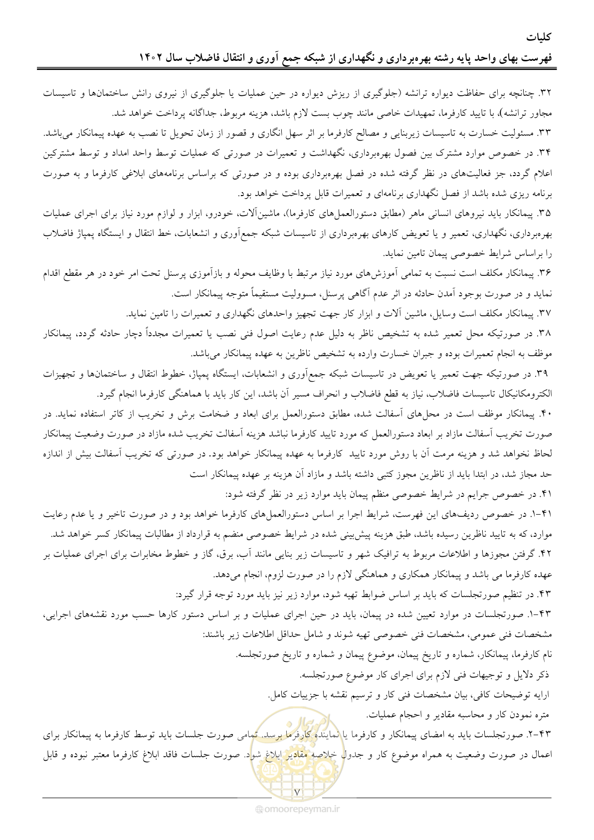 صفحه 10 از 40