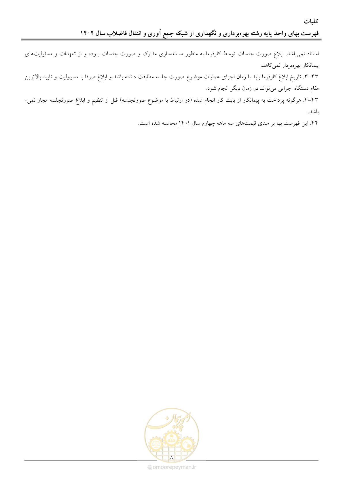 صفحه 11 از 40