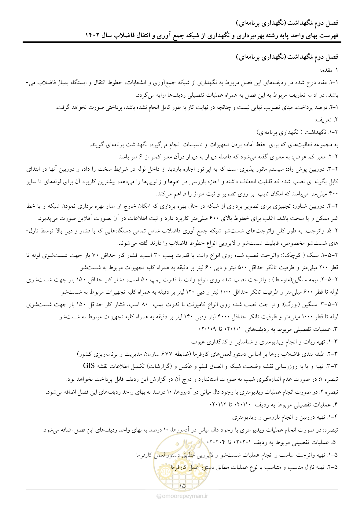 صفحه 18 از 40