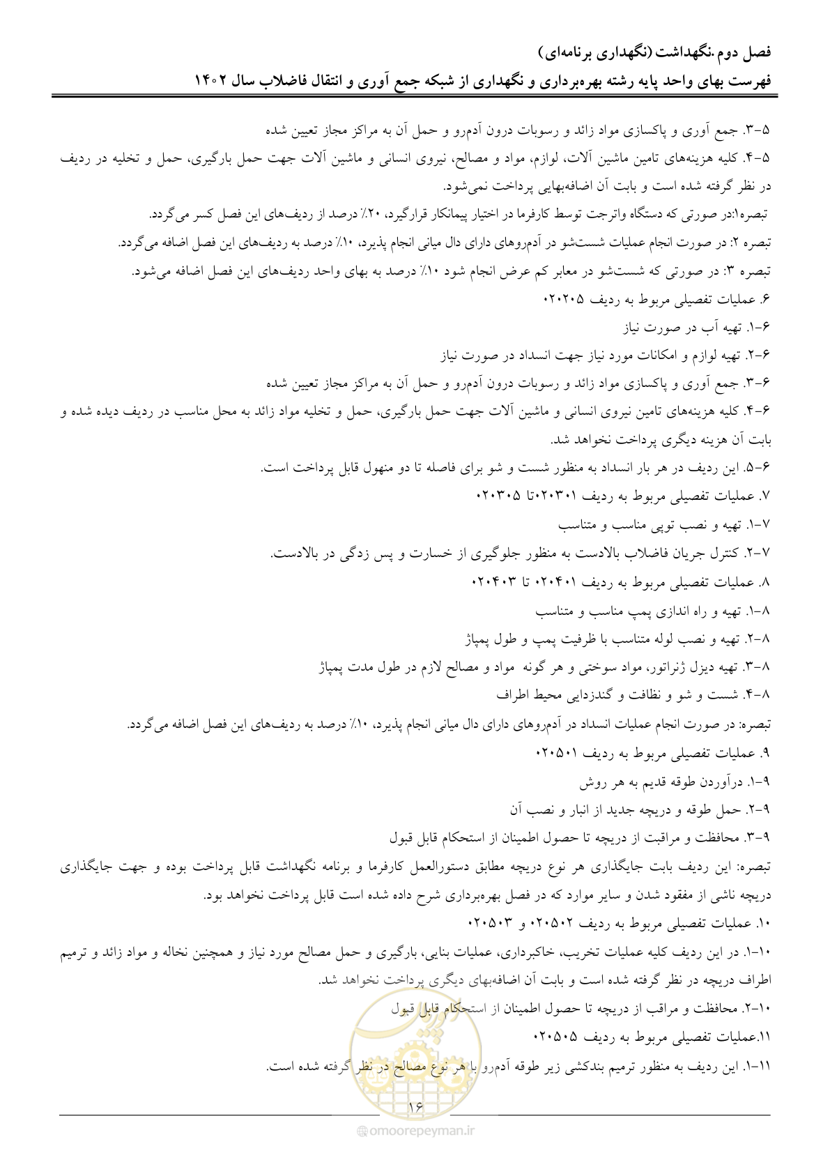 صفحه 19 از 40