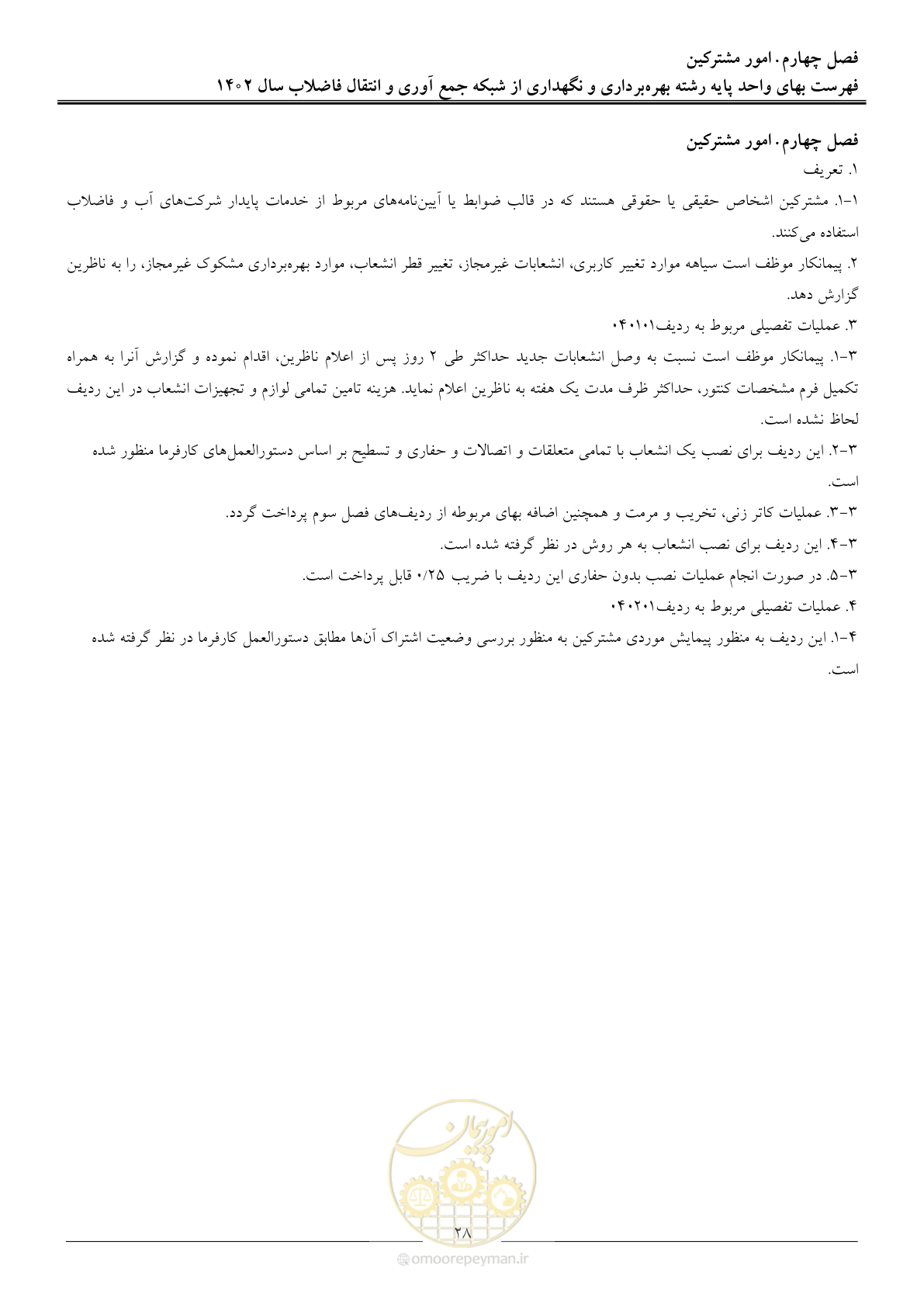 صفحه 31 از 40
