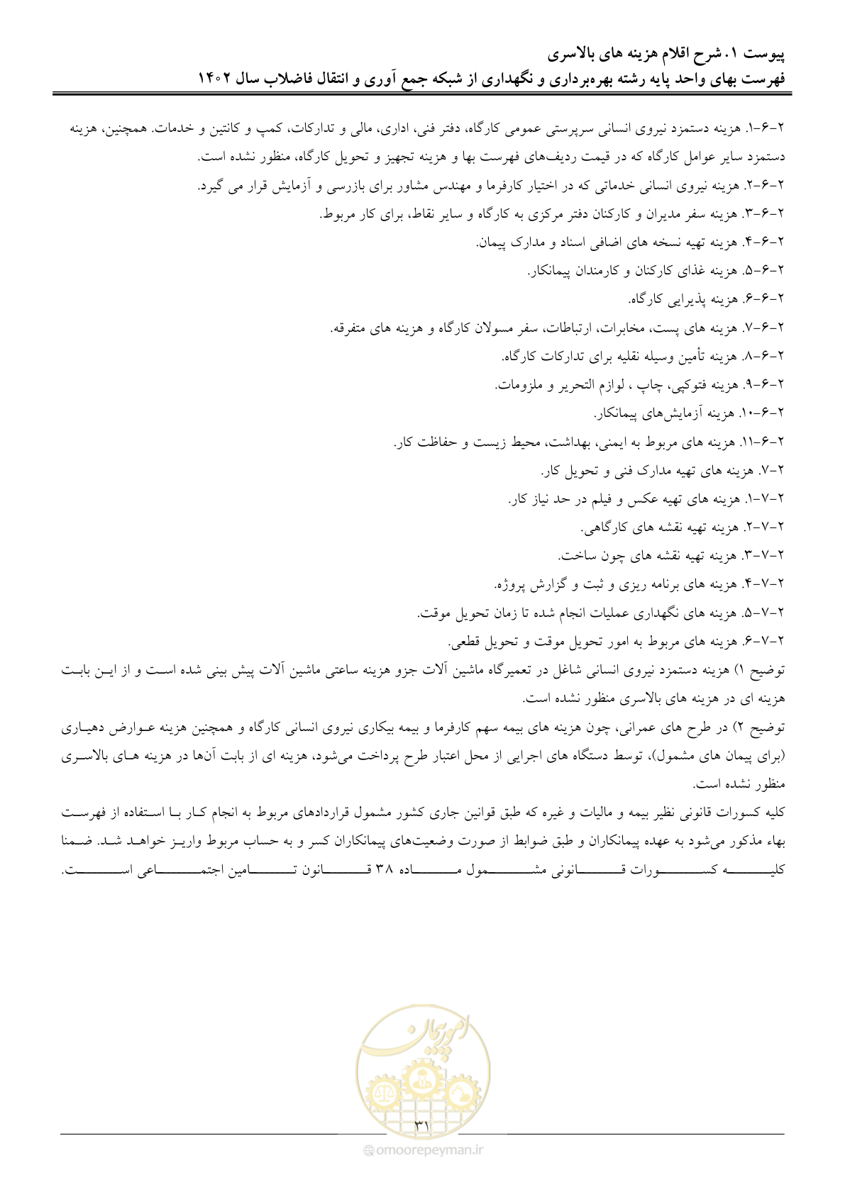 صفحه 34 از 40
