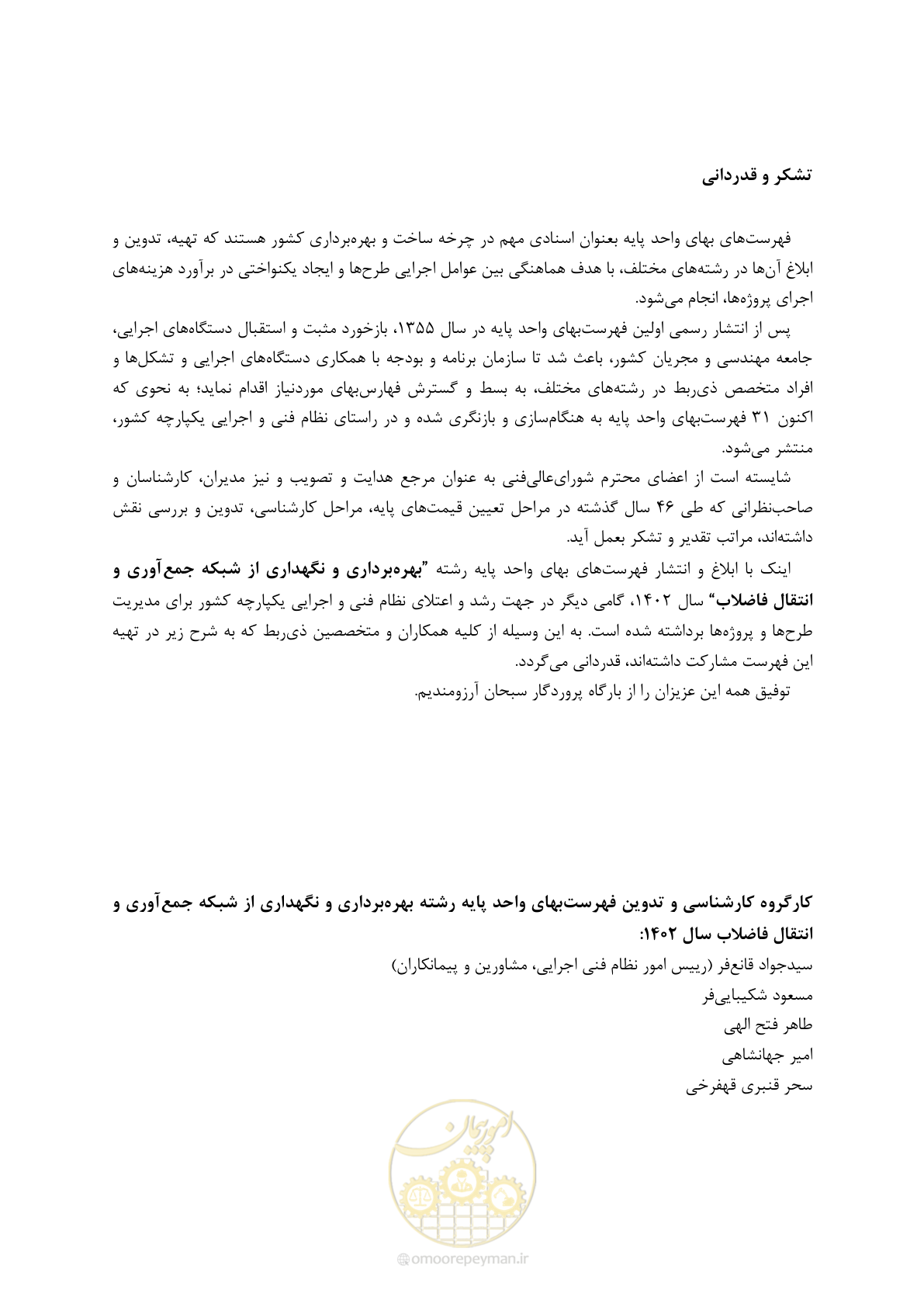 صفحه 40 از 40