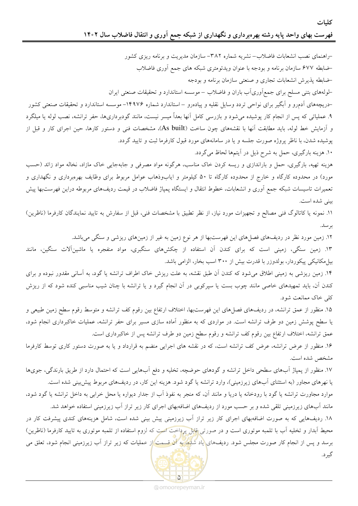 صفحه 8 از 40