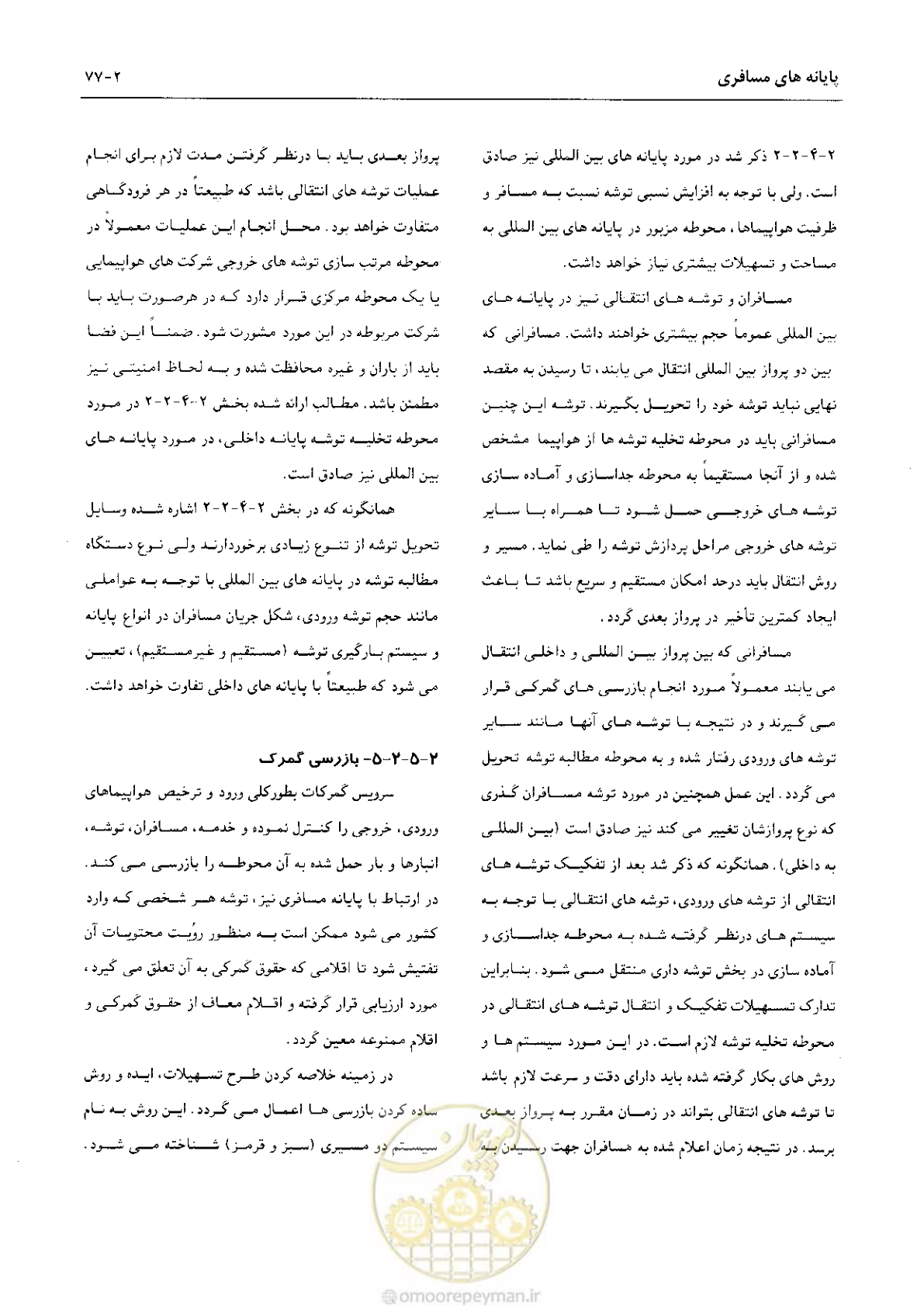 صفحه 102 از 265