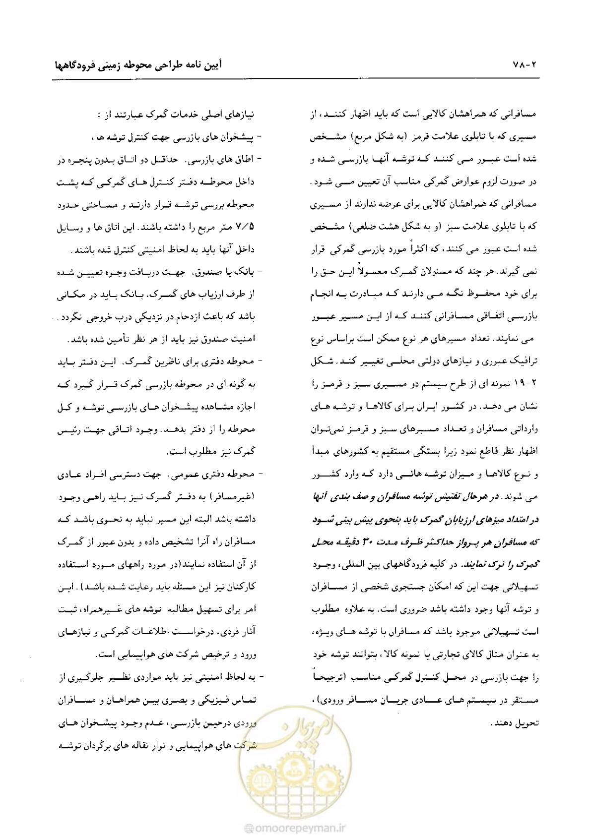 صفحه 103 از 265