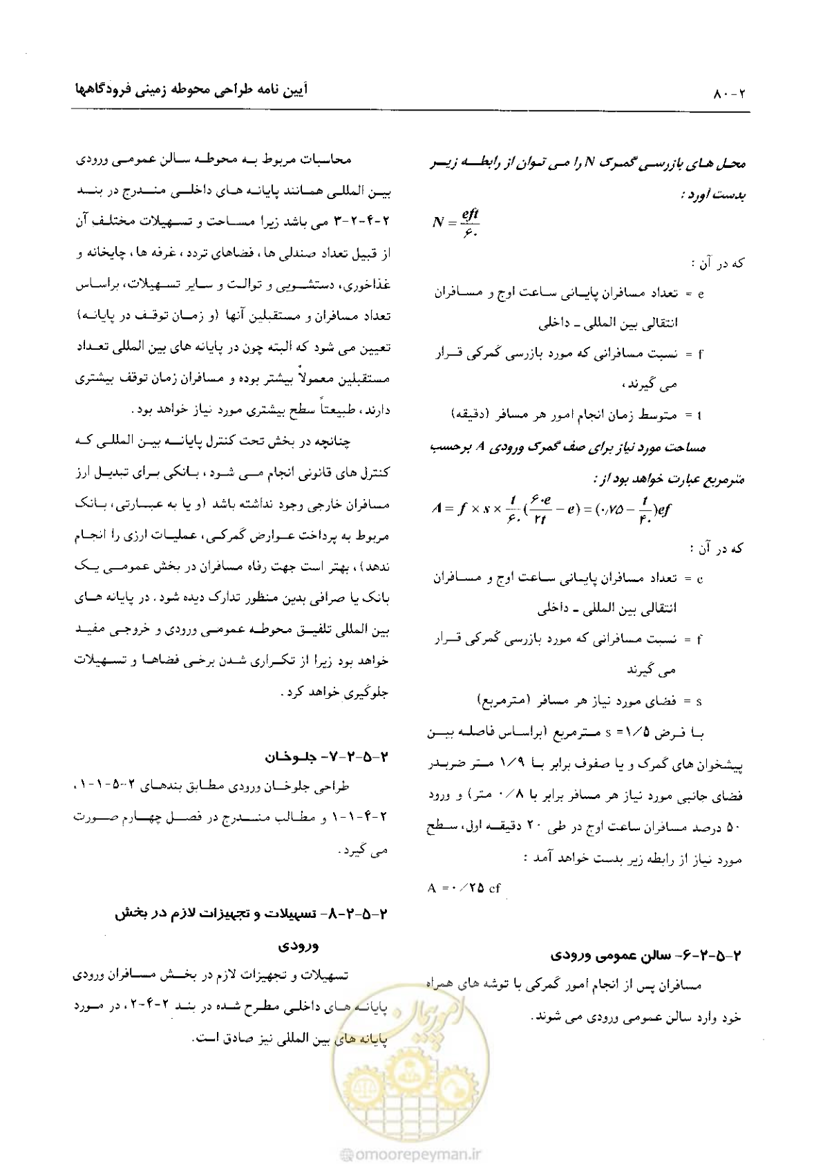 صفحه 105 از 265