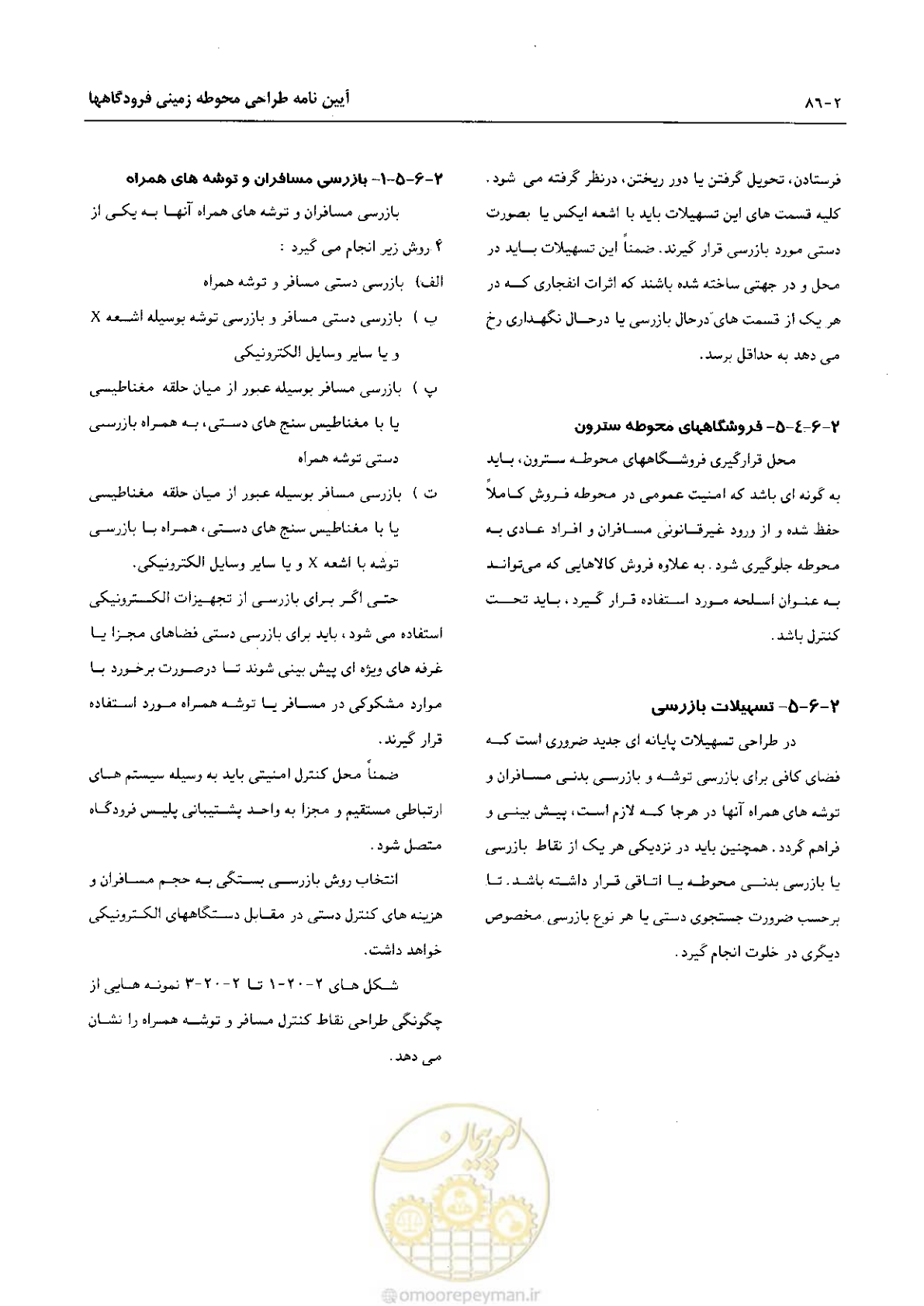صفحه 111 از 265