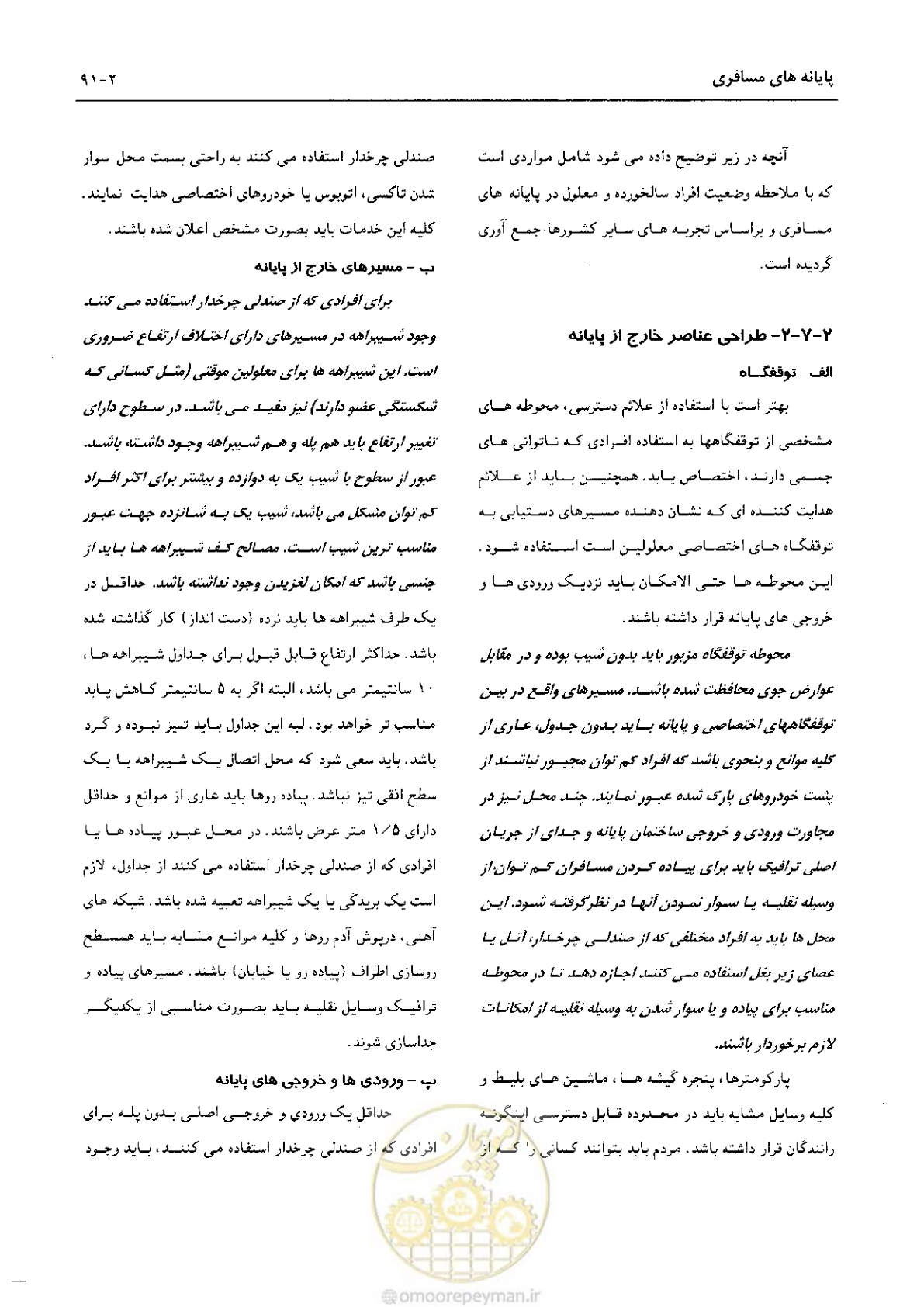 صفحه 116 از 265