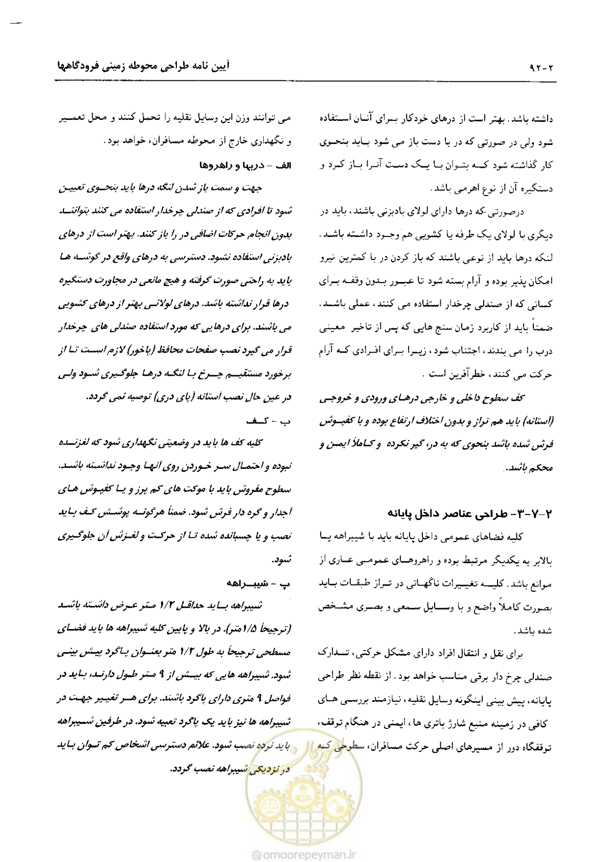 صفحه 117 از 265