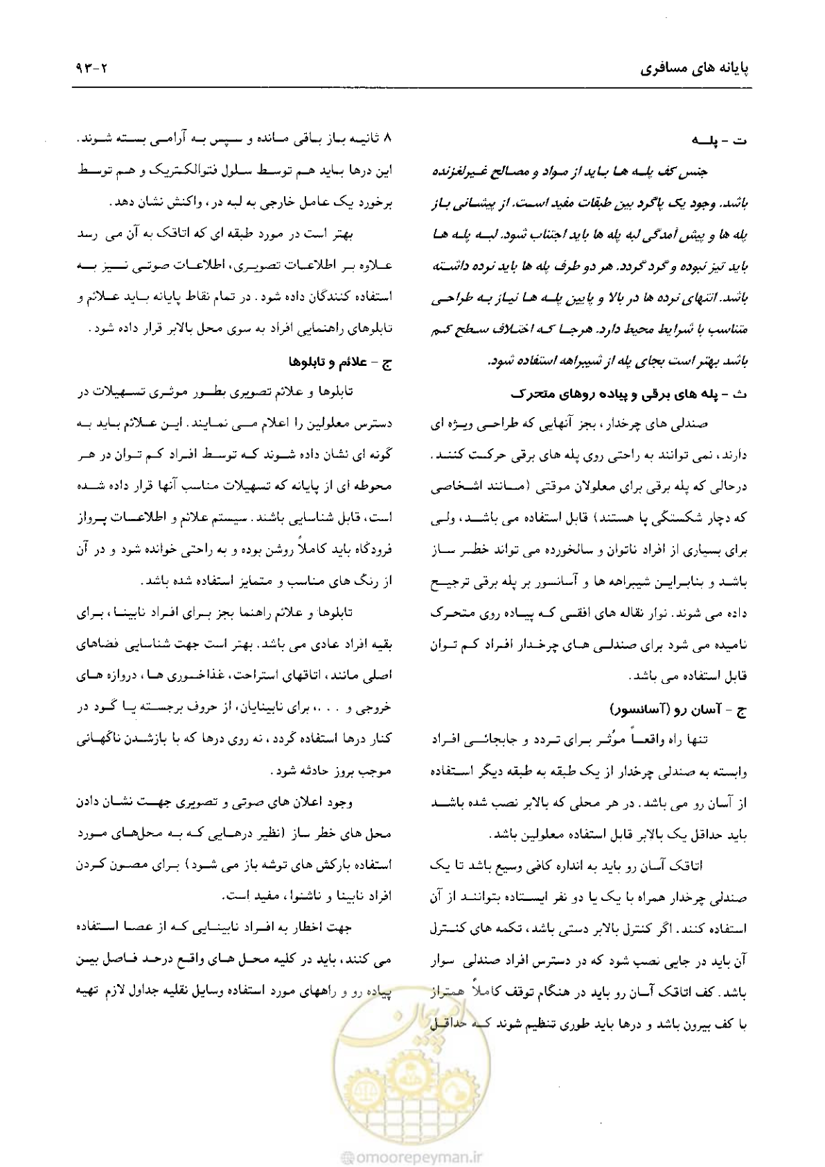 صفحه 118 از 265