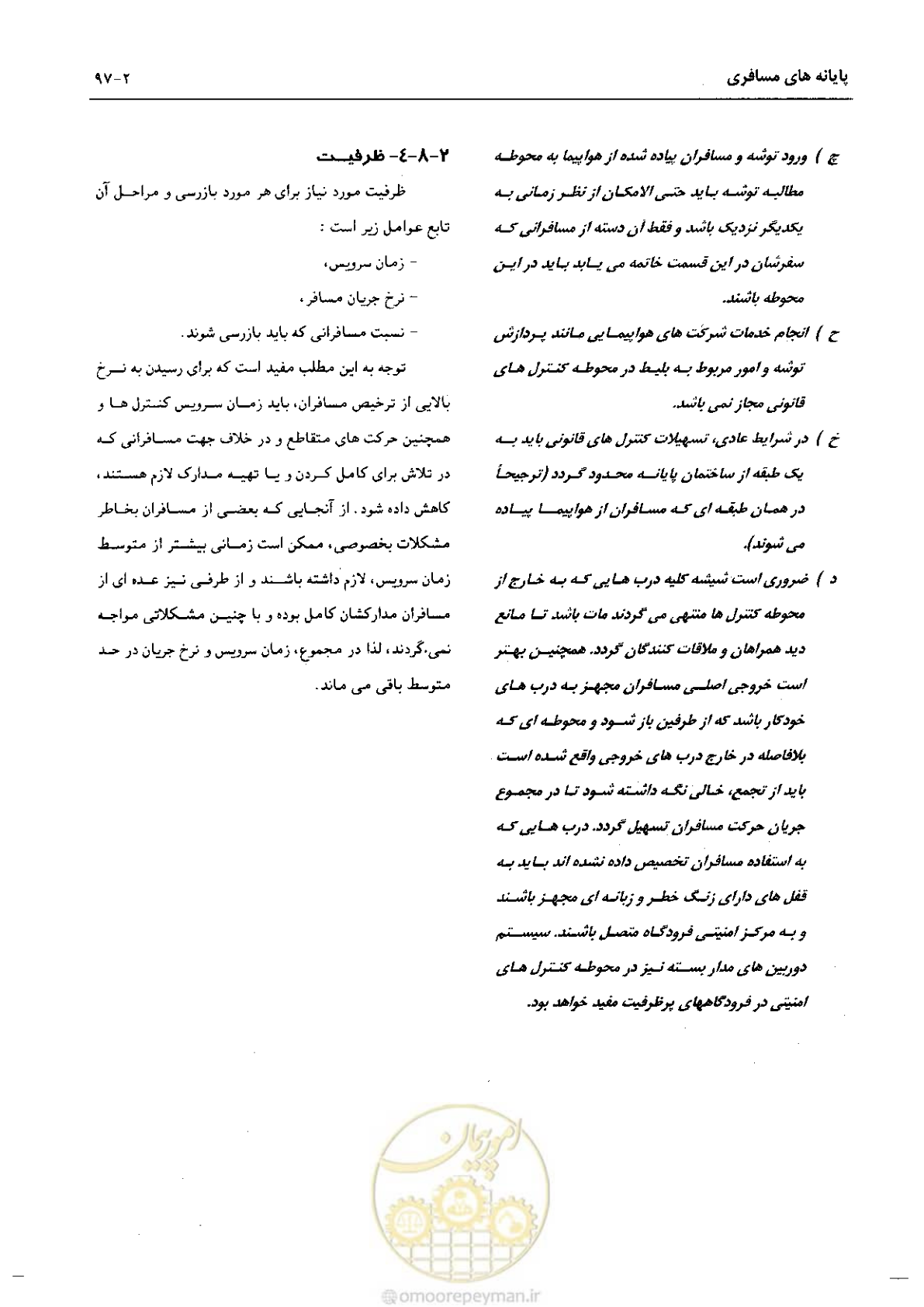 صفحه 122 از 265